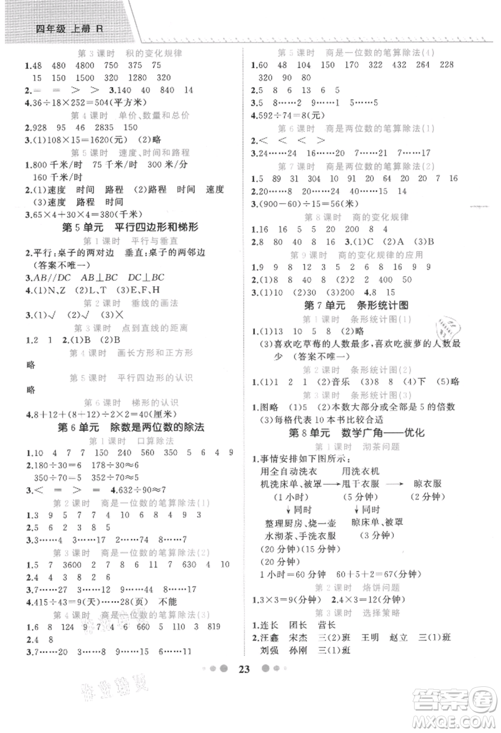 浙江工商大學出版社2021名師面對面先學后練四年級上冊數(shù)學人教版參考答案