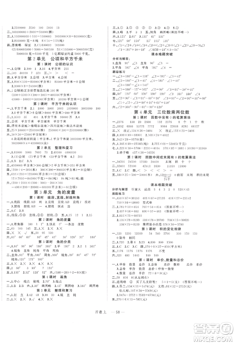 浙江工商大學出版社2021名師面對面先學后練四年級上冊數(shù)學人教版參考答案