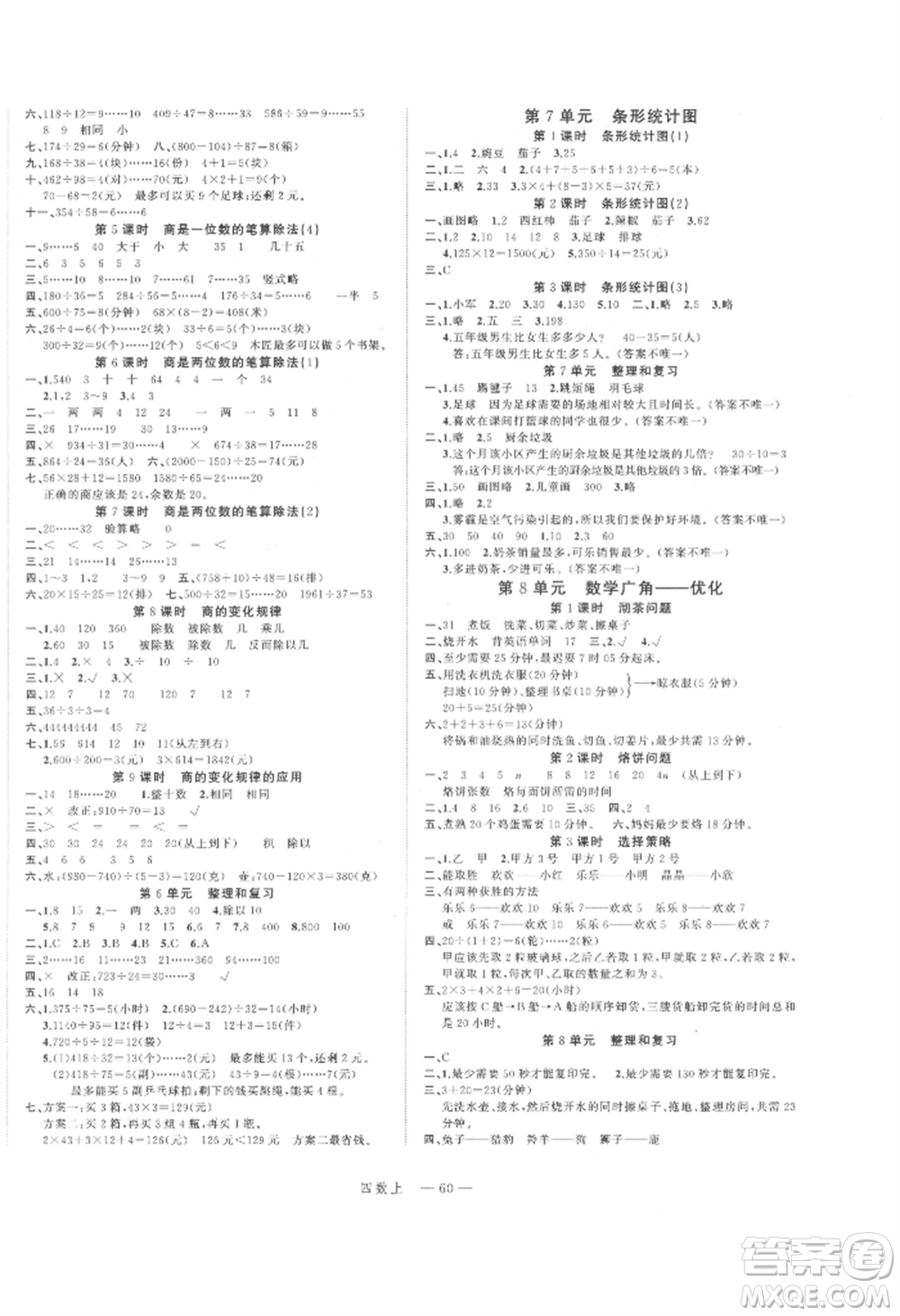 浙江工商大學出版社2021名師面對面先學后練四年級上冊數(shù)學人教版參考答案