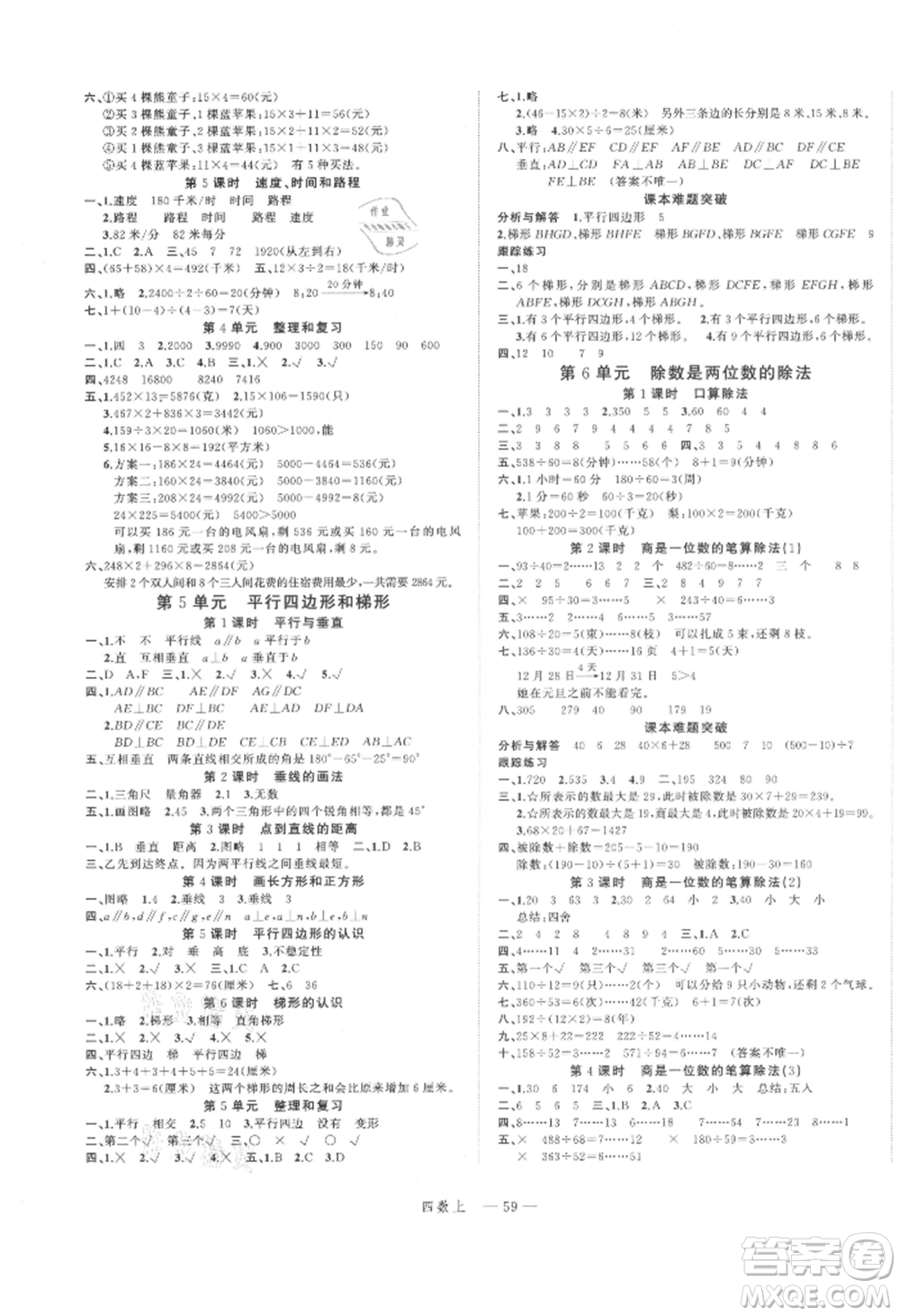 浙江工商大學出版社2021名師面對面先學后練四年級上冊數(shù)學人教版參考答案