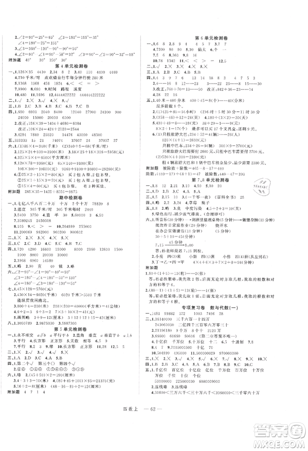 浙江工商大學出版社2021名師面對面先學后練四年級上冊數(shù)學人教版參考答案