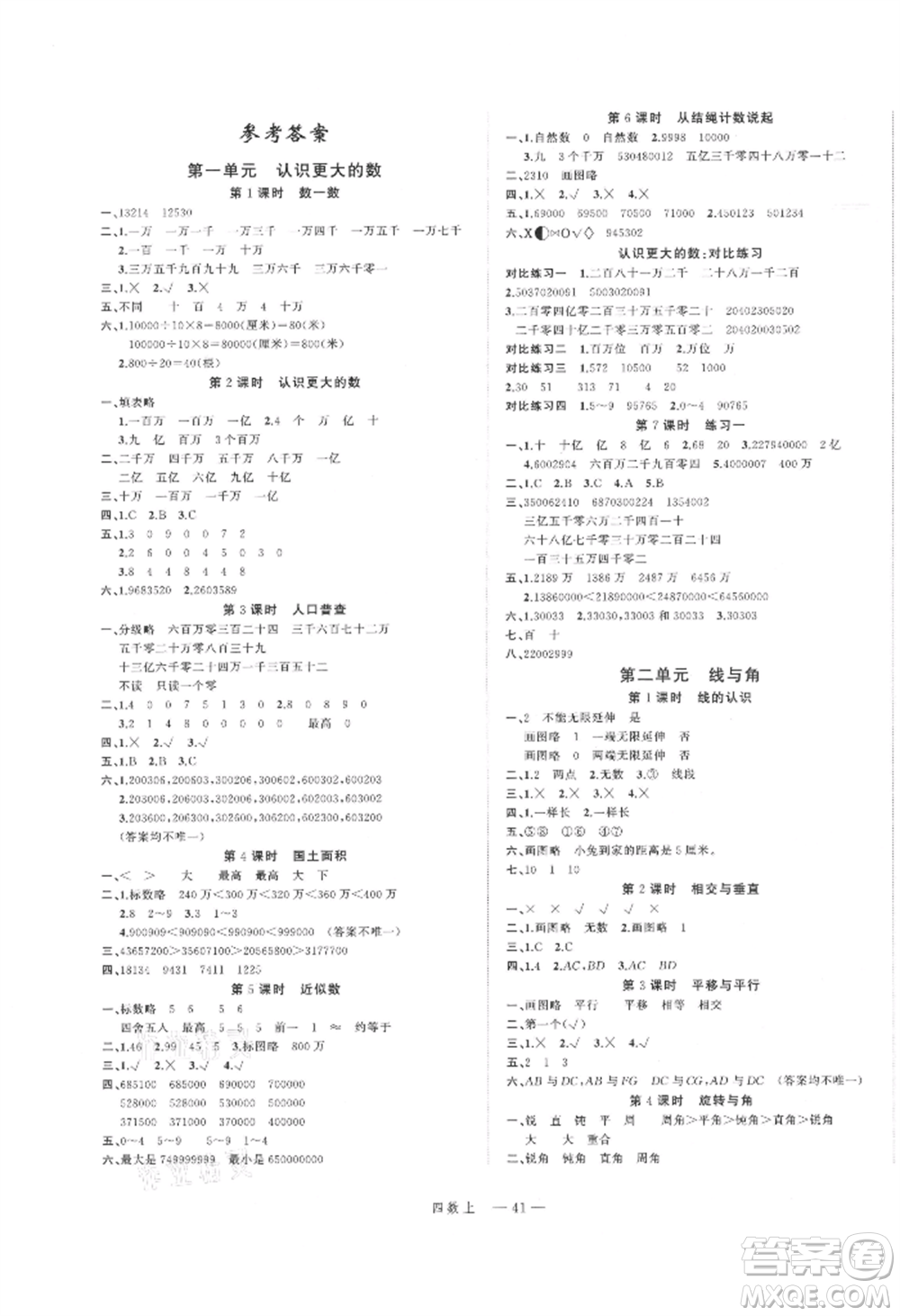 浙江工商大學(xué)出版社2021名師面對(duì)面先學(xué)后練四年級(jí)上冊數(shù)學(xué)北師大版參考答案