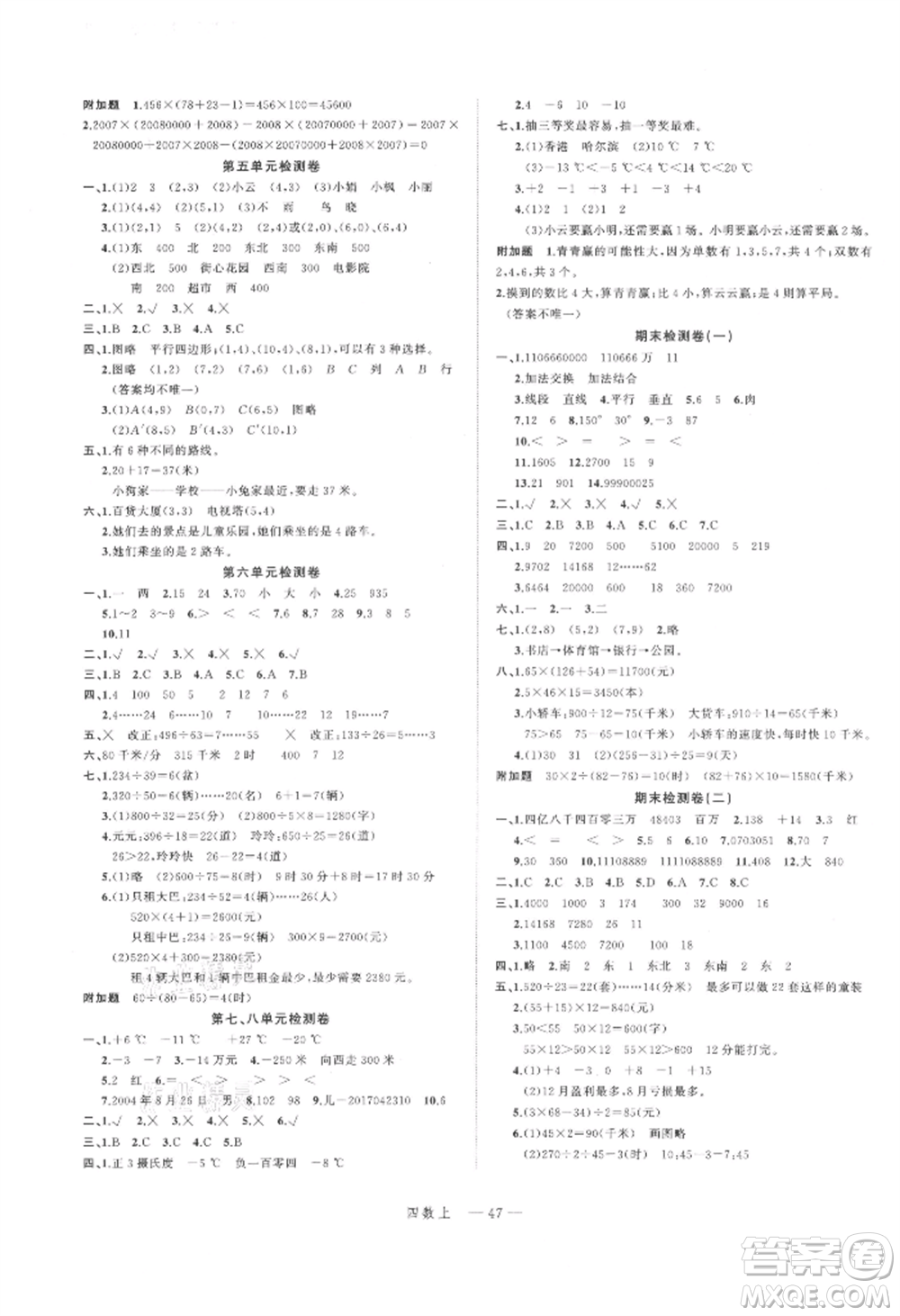 浙江工商大學(xué)出版社2021名師面對(duì)面先學(xué)后練四年級(jí)上冊數(shù)學(xué)北師大版參考答案