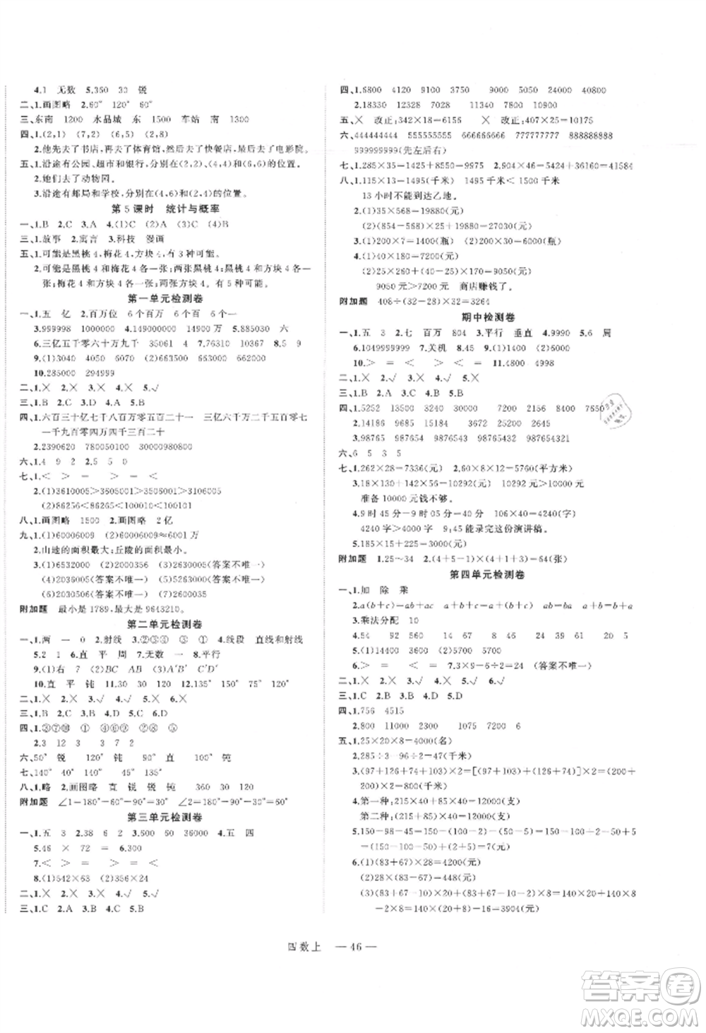 浙江工商大學(xué)出版社2021名師面對(duì)面先學(xué)后練四年級(jí)上冊數(shù)學(xué)北師大版參考答案