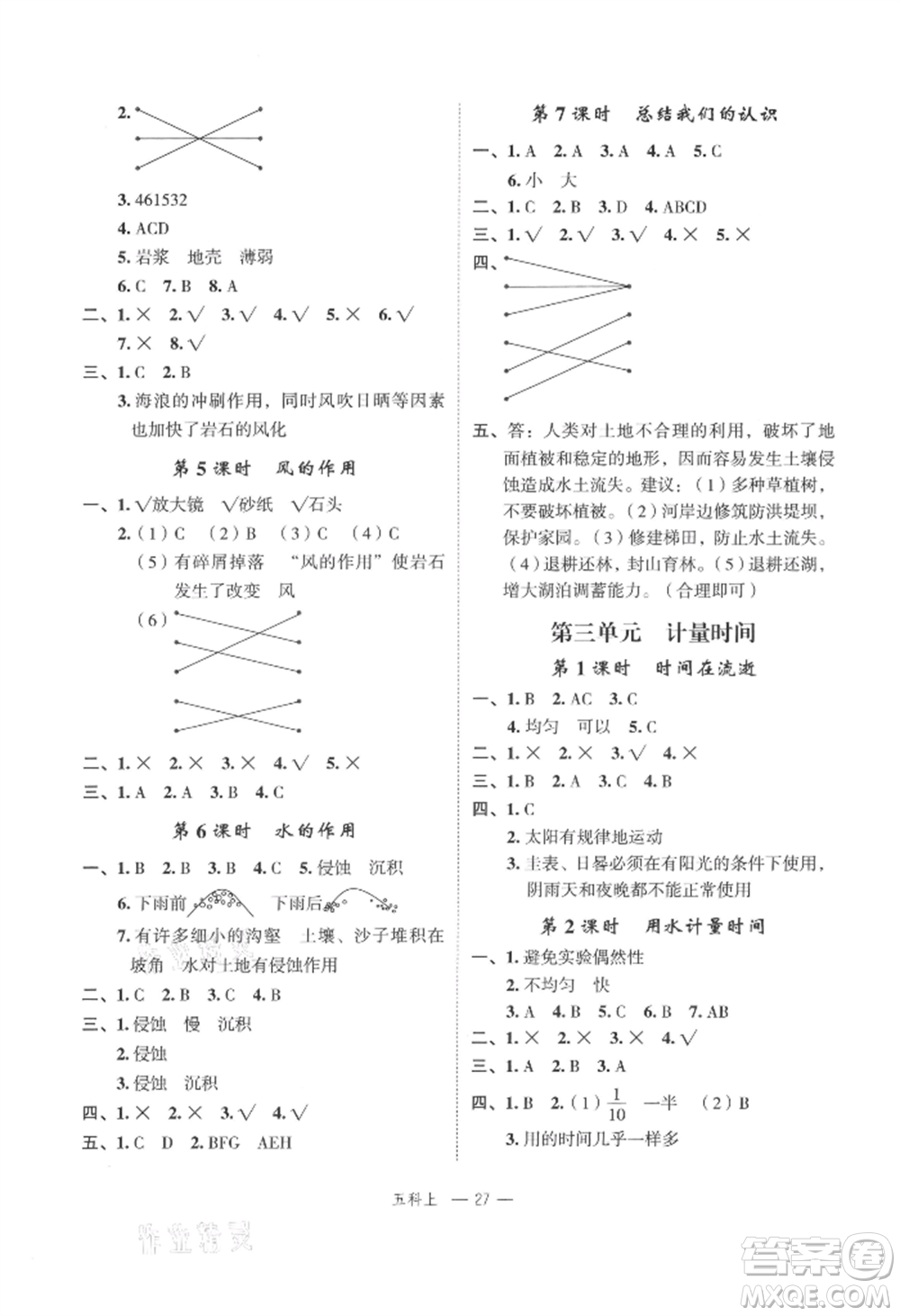 浙江工商大學(xué)出版社2021名師面對面先學(xué)后練五年級上冊科學(xué)人教版參考答案
