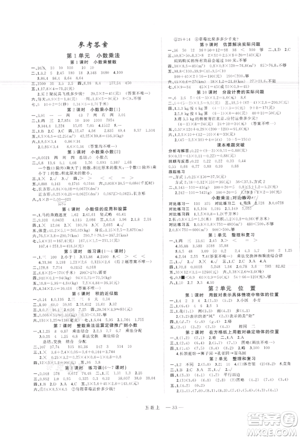 浙江工商大學出版社2021名師面對面先學后練五年級上冊數(shù)學人教版參考答案