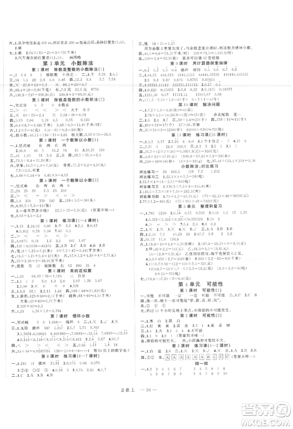 浙江工商大學出版社2021名師面對面先學后練五年級上冊數(shù)學人教版參考答案
