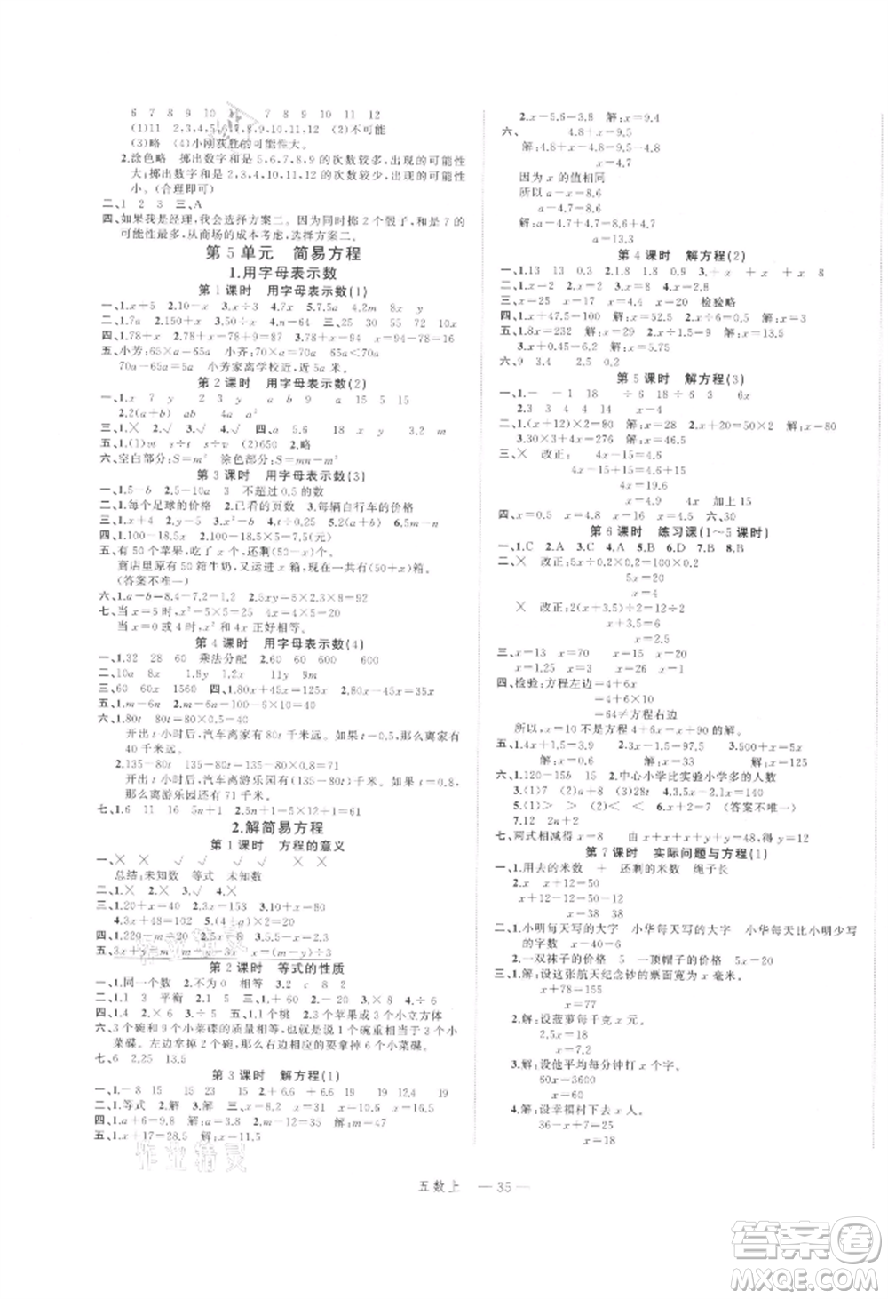 浙江工商大學出版社2021名師面對面先學后練五年級上冊數(shù)學人教版參考答案