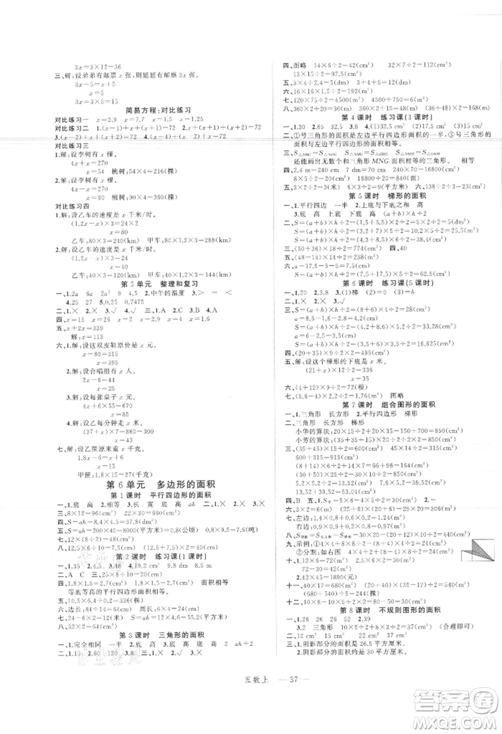 浙江工商大學出版社2021名師面對面先學后練五年級上冊數(shù)學人教版參考答案