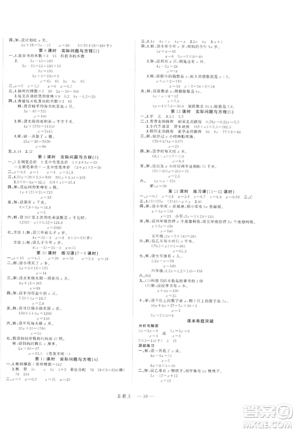 浙江工商大學出版社2021名師面對面先學后練五年級上冊數(shù)學人教版參考答案