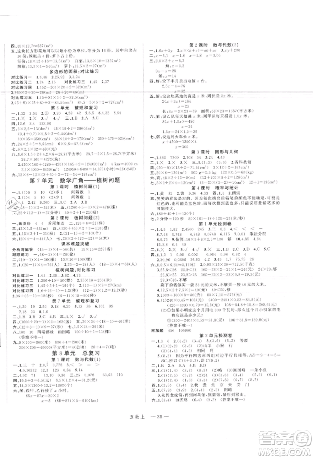 浙江工商大學出版社2021名師面對面先學后練五年級上冊數(shù)學人教版參考答案