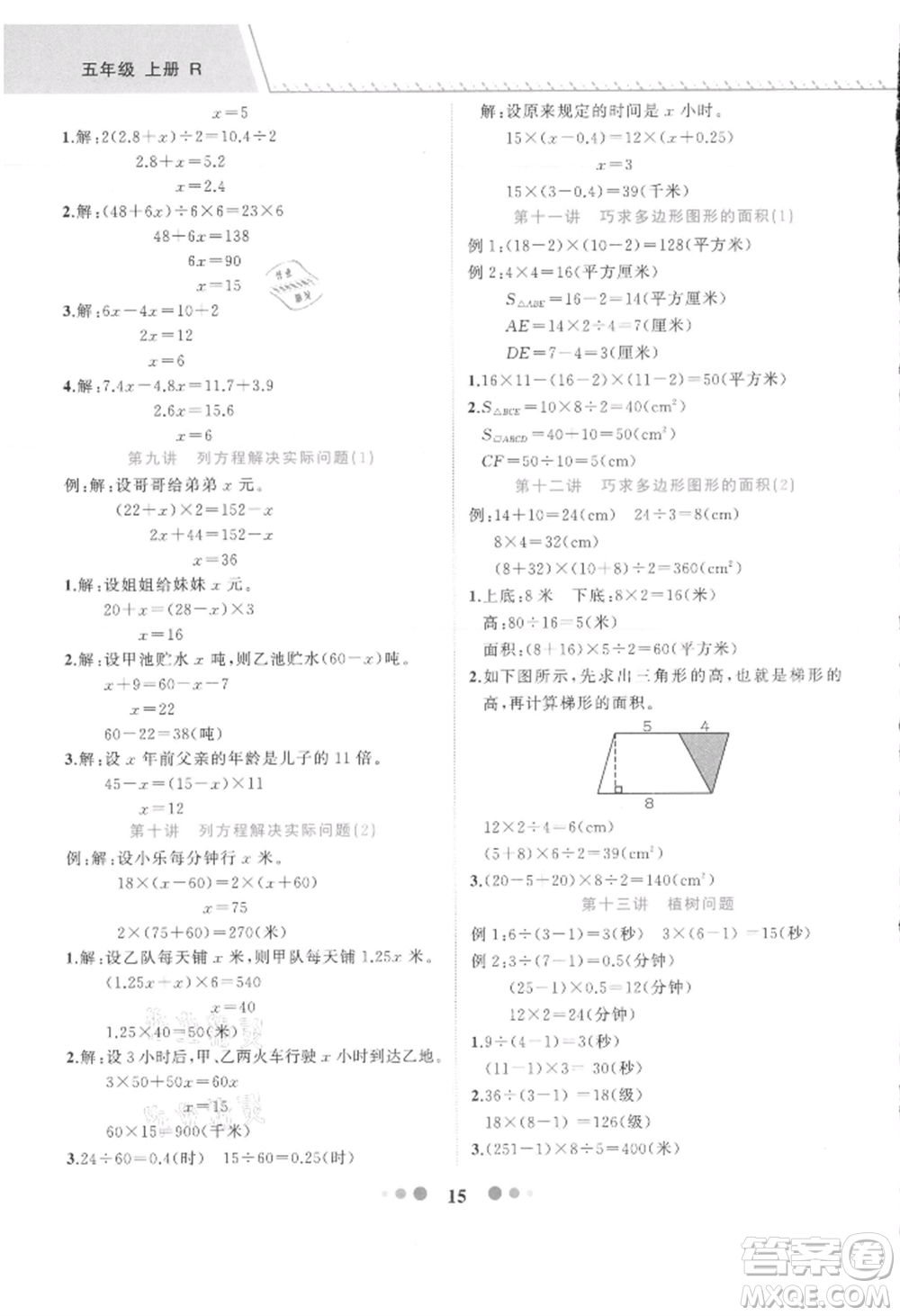 浙江工商大學出版社2021名師面對面先學后練五年級上冊數(shù)學人教版參考答案