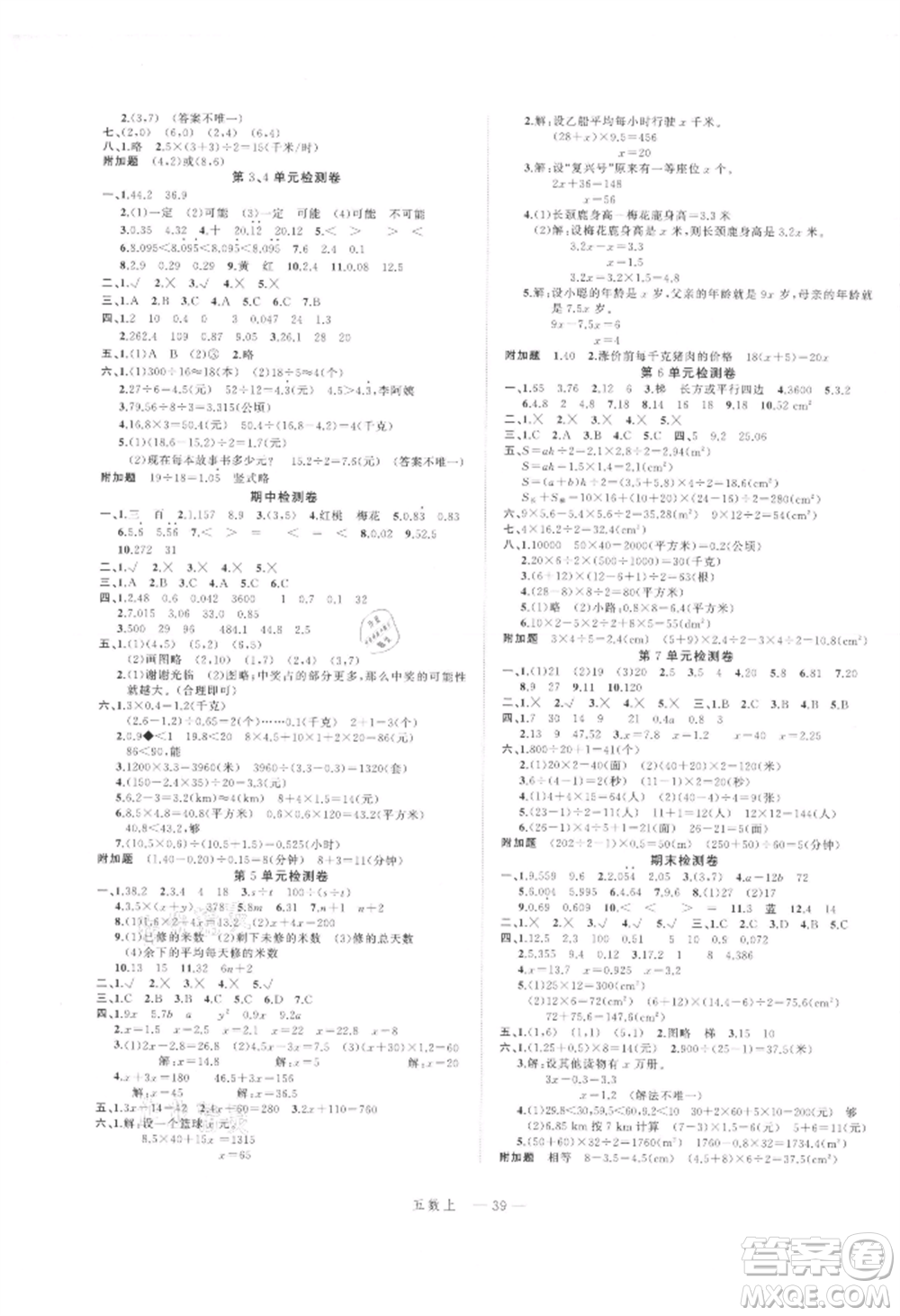 浙江工商大學出版社2021名師面對面先學后練五年級上冊數(shù)學人教版參考答案