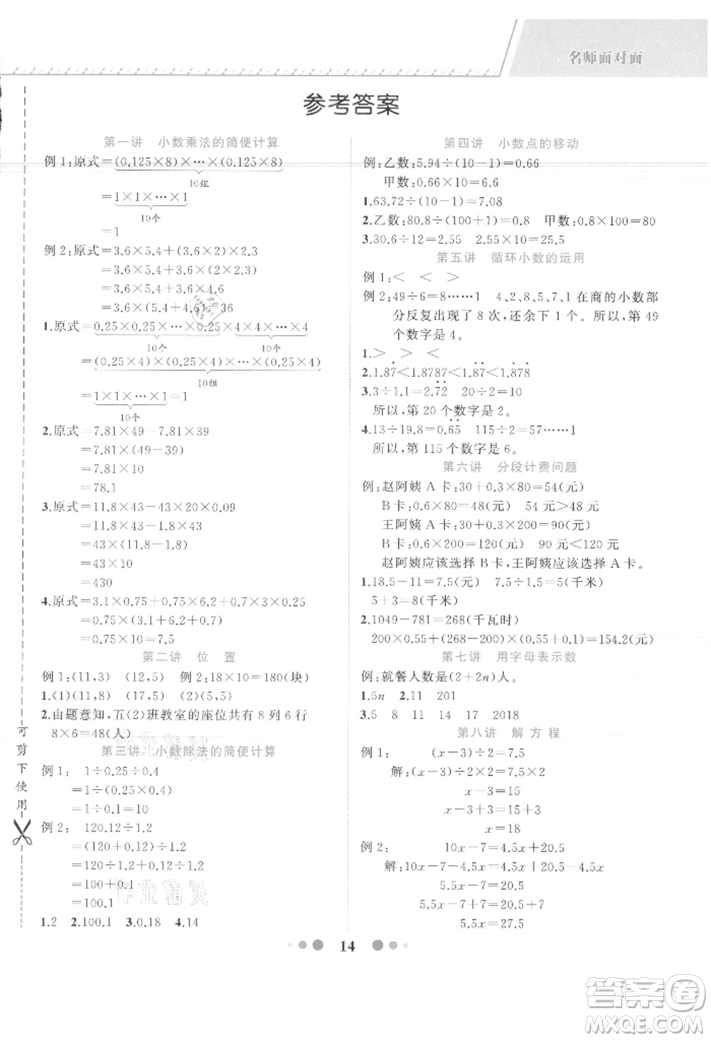 浙江工商大學出版社2021名師面對面先學后練五年級上冊數(shù)學人教版參考答案