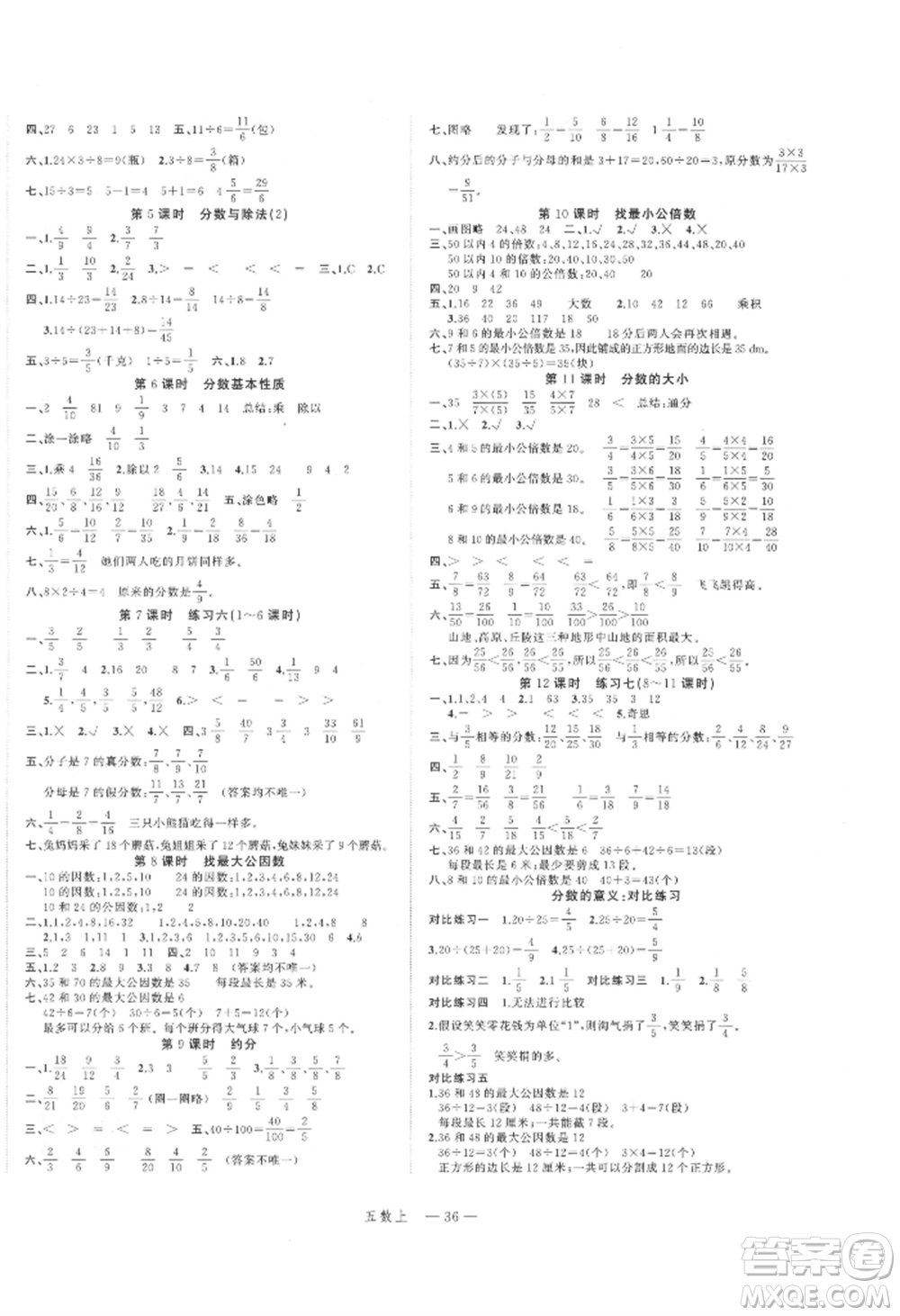 浙江工商大學(xué)出版社2021名師面對面先學(xué)后練五年級上冊數(shù)學(xué)北師大版參考答案
