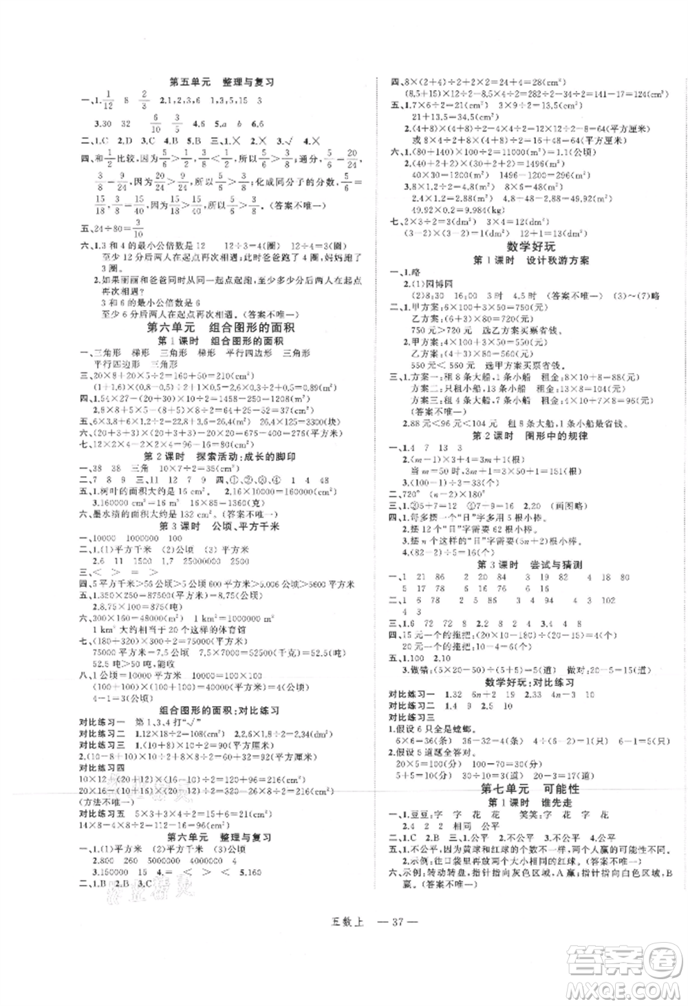 浙江工商大學(xué)出版社2021名師面對面先學(xué)后練五年級上冊數(shù)學(xué)北師大版參考答案
