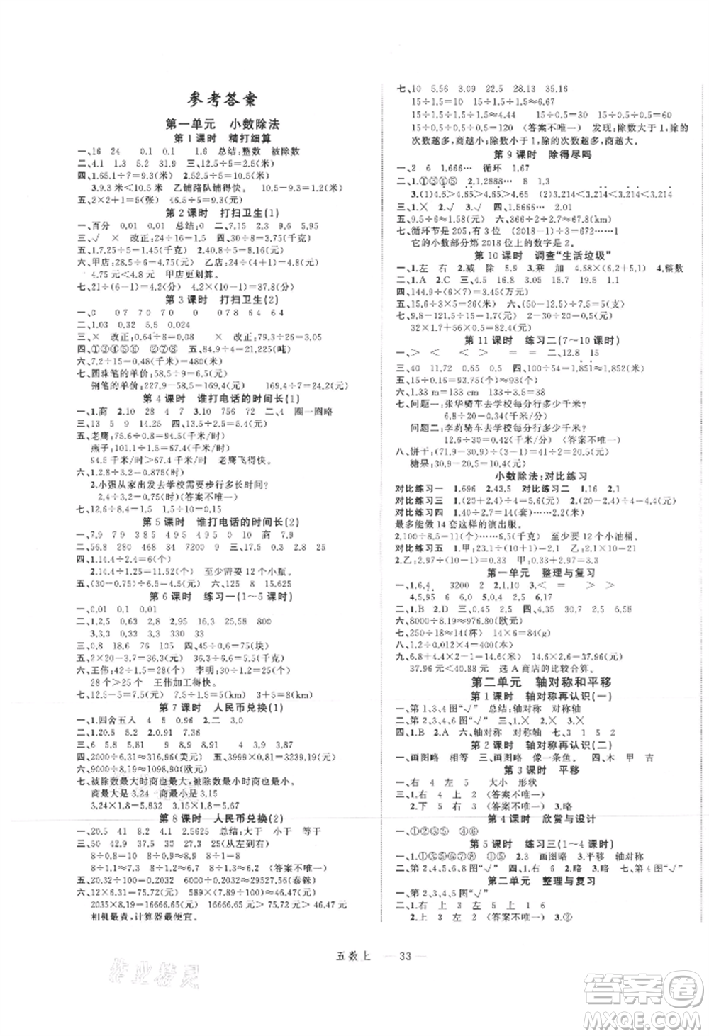 浙江工商大學(xué)出版社2021名師面對面先學(xué)后練五年級上冊數(shù)學(xué)北師大版參考答案