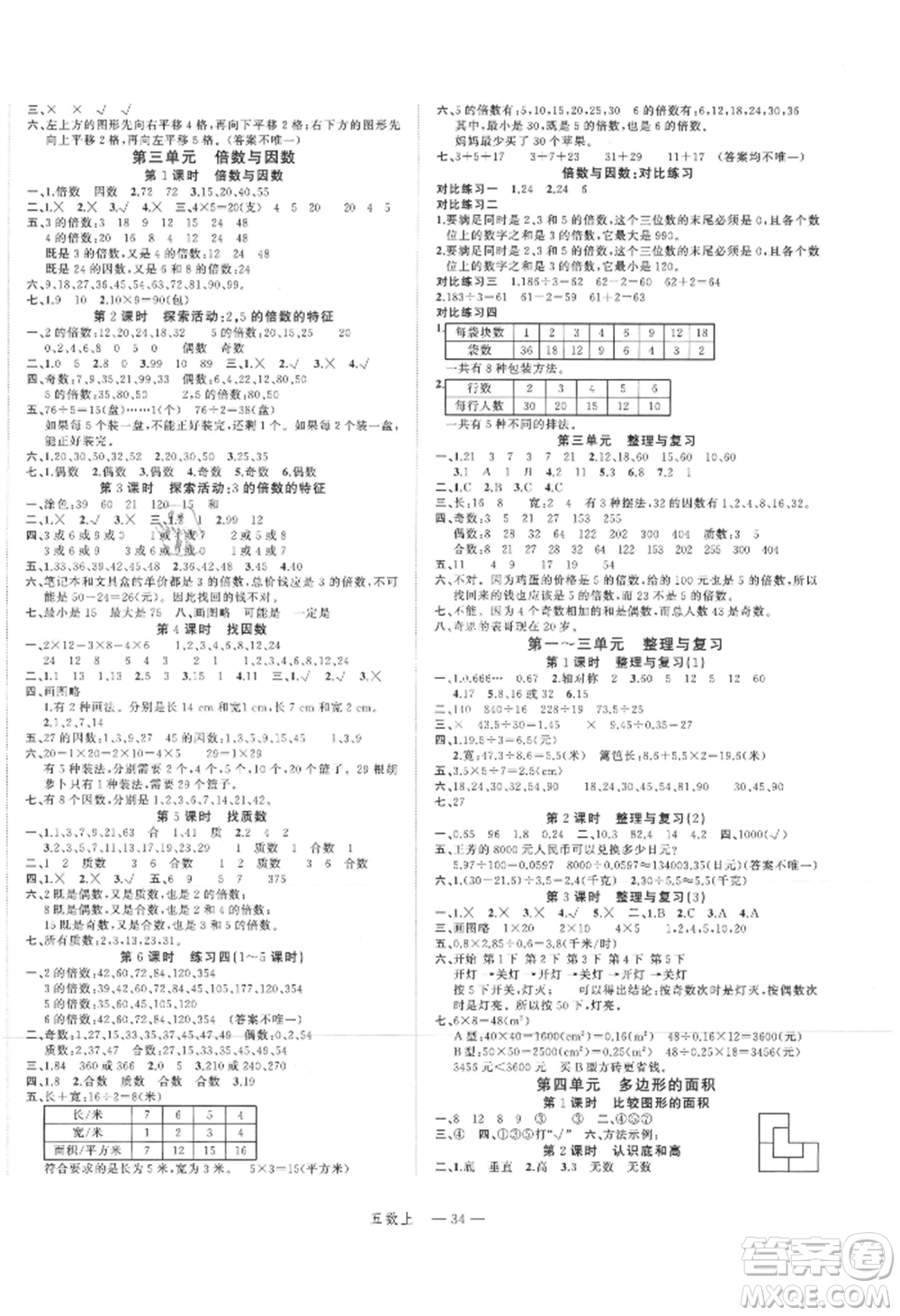 浙江工商大學(xué)出版社2021名師面對面先學(xué)后練五年級上冊數(shù)學(xué)北師大版參考答案