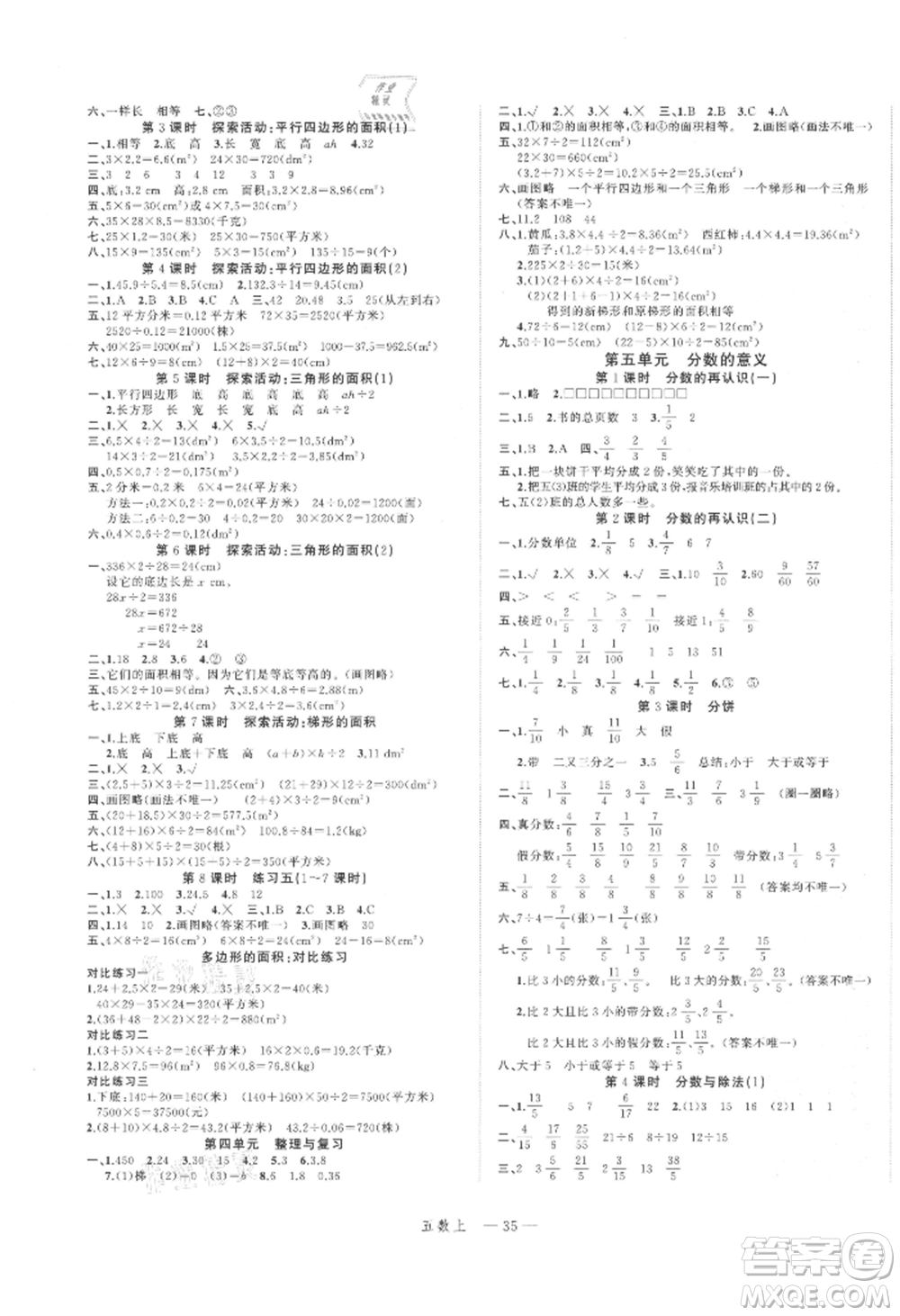 浙江工商大學(xué)出版社2021名師面對面先學(xué)后練五年級上冊數(shù)學(xué)北師大版參考答案