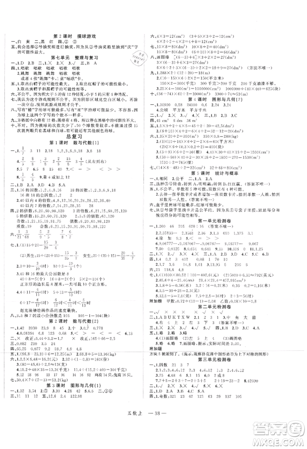 浙江工商大學(xué)出版社2021名師面對面先學(xué)后練五年級上冊數(shù)學(xué)北師大版參考答案