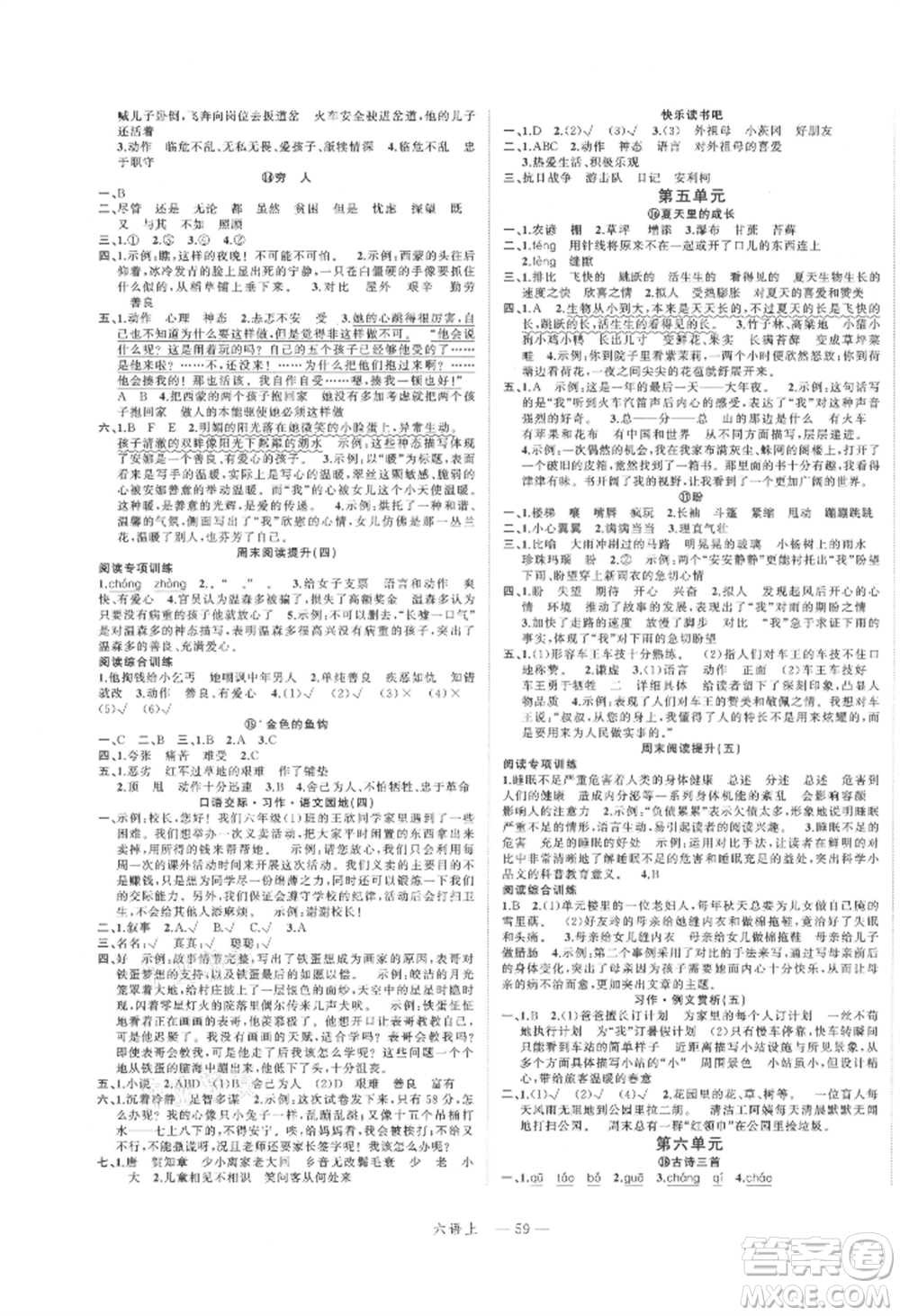 浙江工商大學(xué)出版社2021名師面對面先學(xué)后練六年級上冊語文人教版參考答案