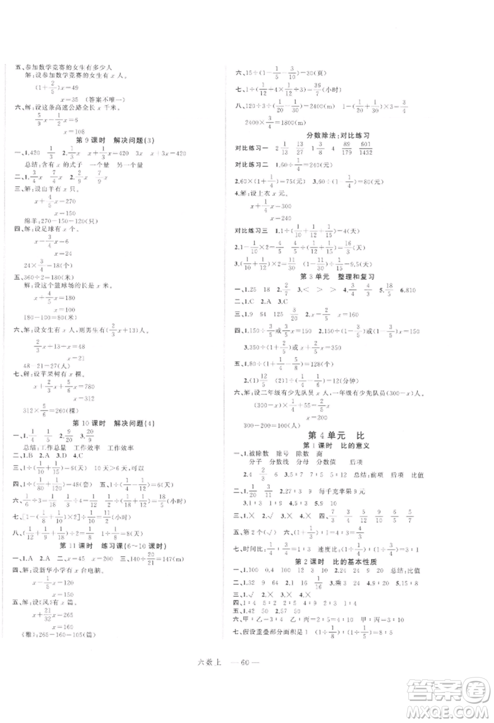 浙江工商大學(xué)出版社2021名師面對(duì)面先學(xué)后練六年級(jí)上冊數(shù)學(xué)人教版參考答案