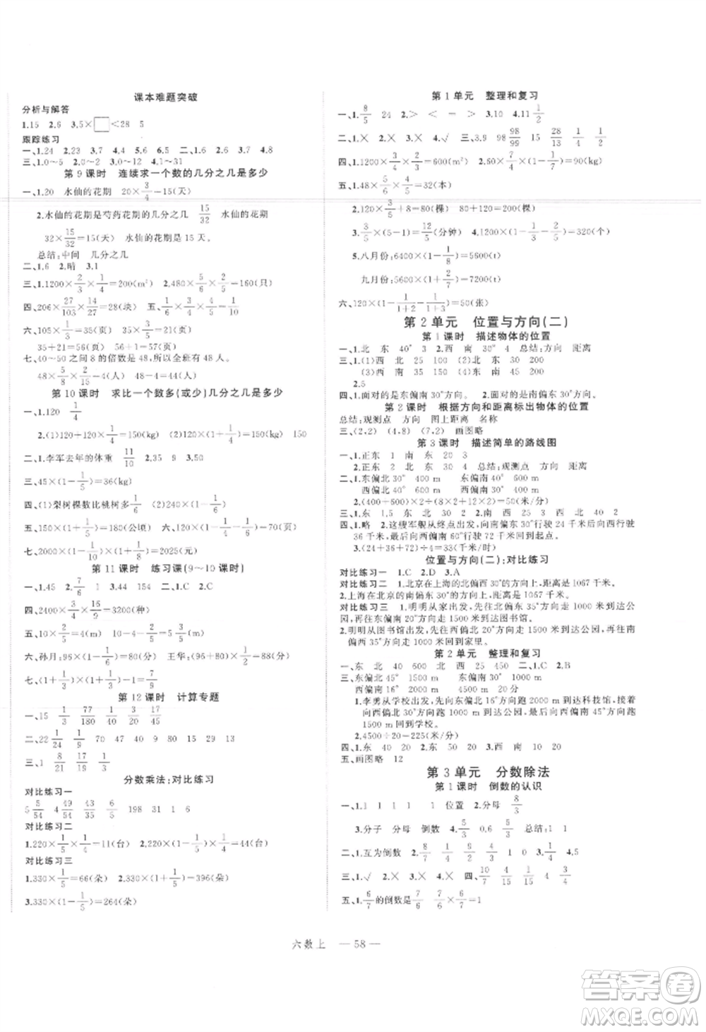 浙江工商大學(xué)出版社2021名師面對(duì)面先學(xué)后練六年級(jí)上冊數(shù)學(xué)人教版參考答案