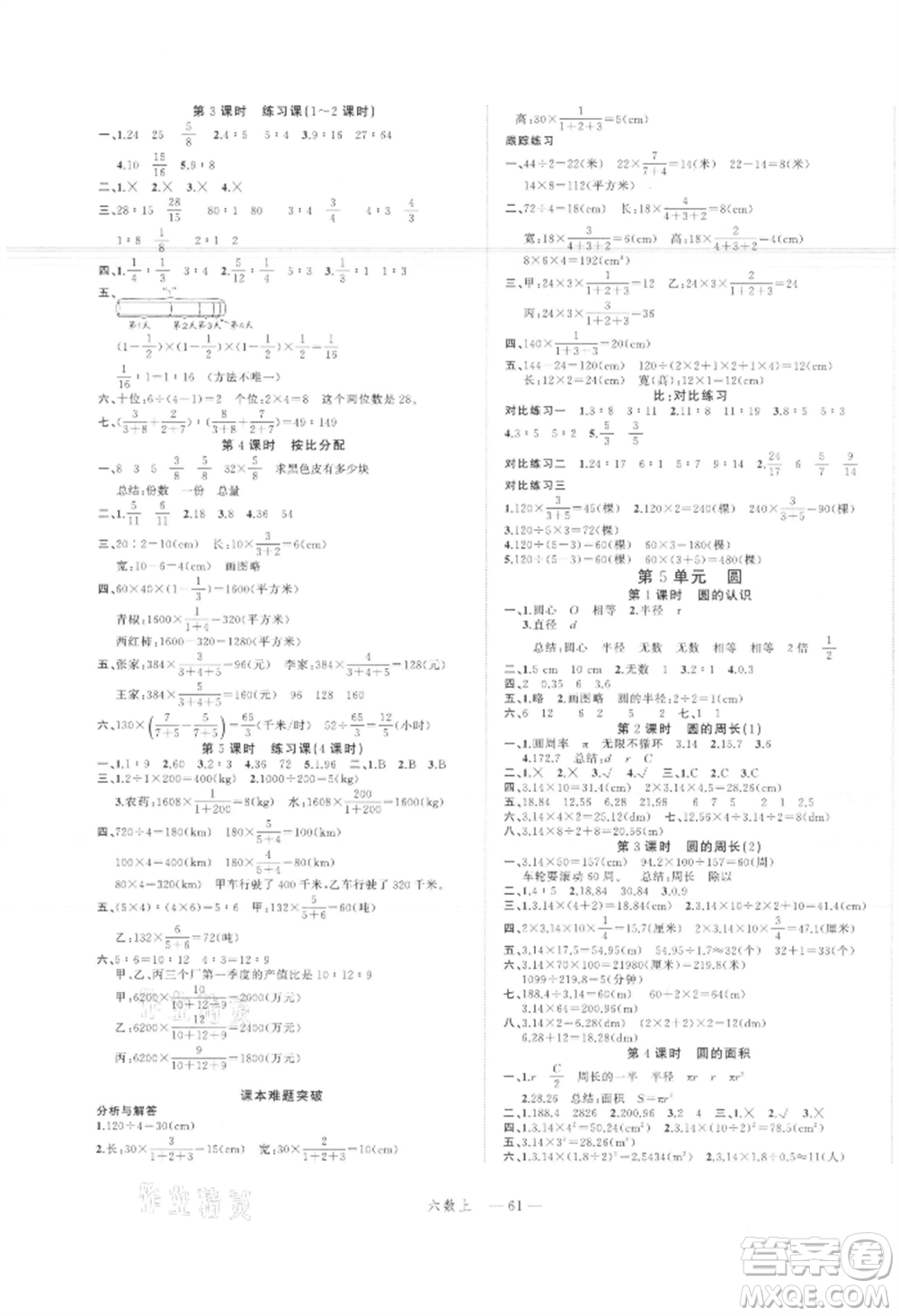 浙江工商大學(xué)出版社2021名師面對(duì)面先學(xué)后練六年級(jí)上冊數(shù)學(xué)人教版參考答案
