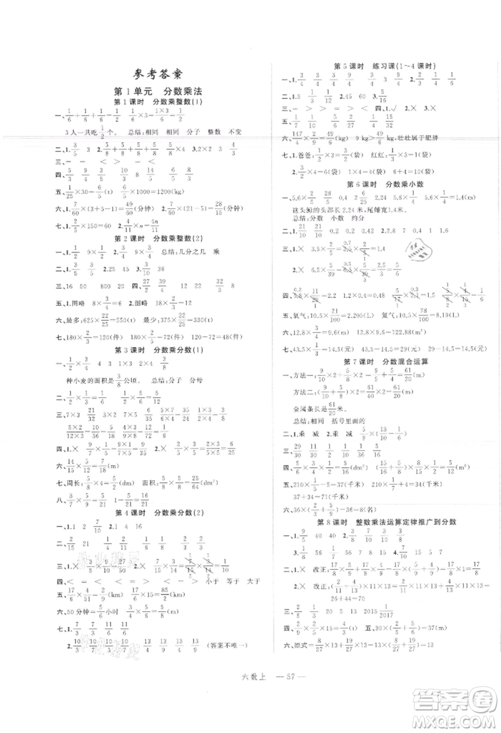 浙江工商大學(xué)出版社2021名師面對(duì)面先學(xué)后練六年級(jí)上冊數(shù)學(xué)人教版參考答案