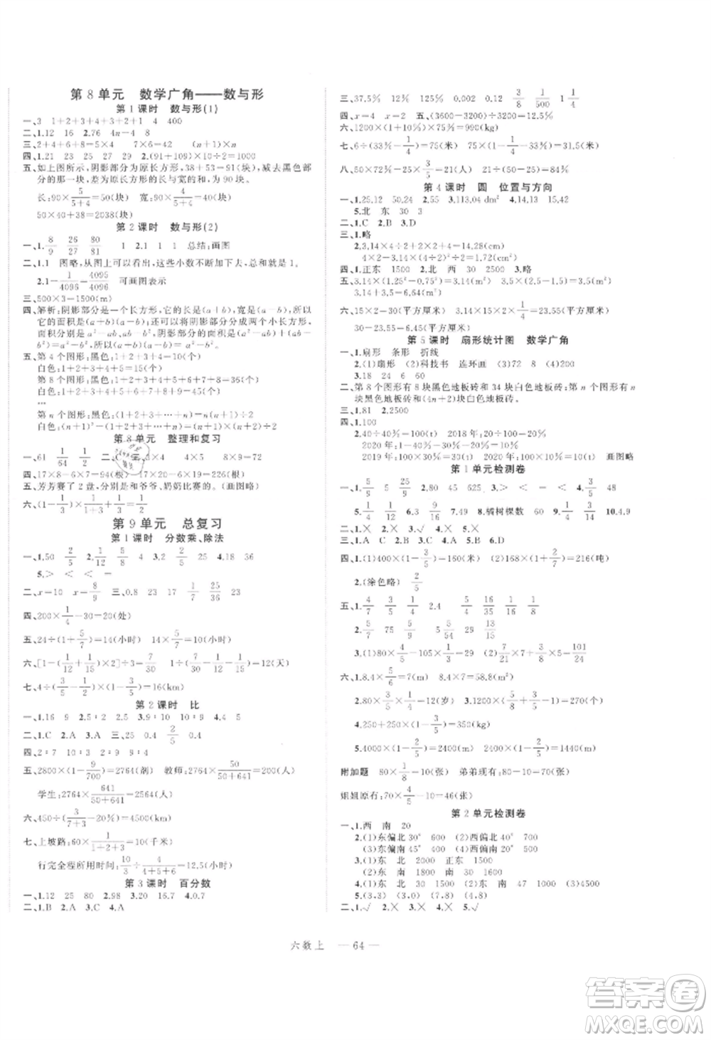 浙江工商大學(xué)出版社2021名師面對(duì)面先學(xué)后練六年級(jí)上冊數(shù)學(xué)人教版參考答案