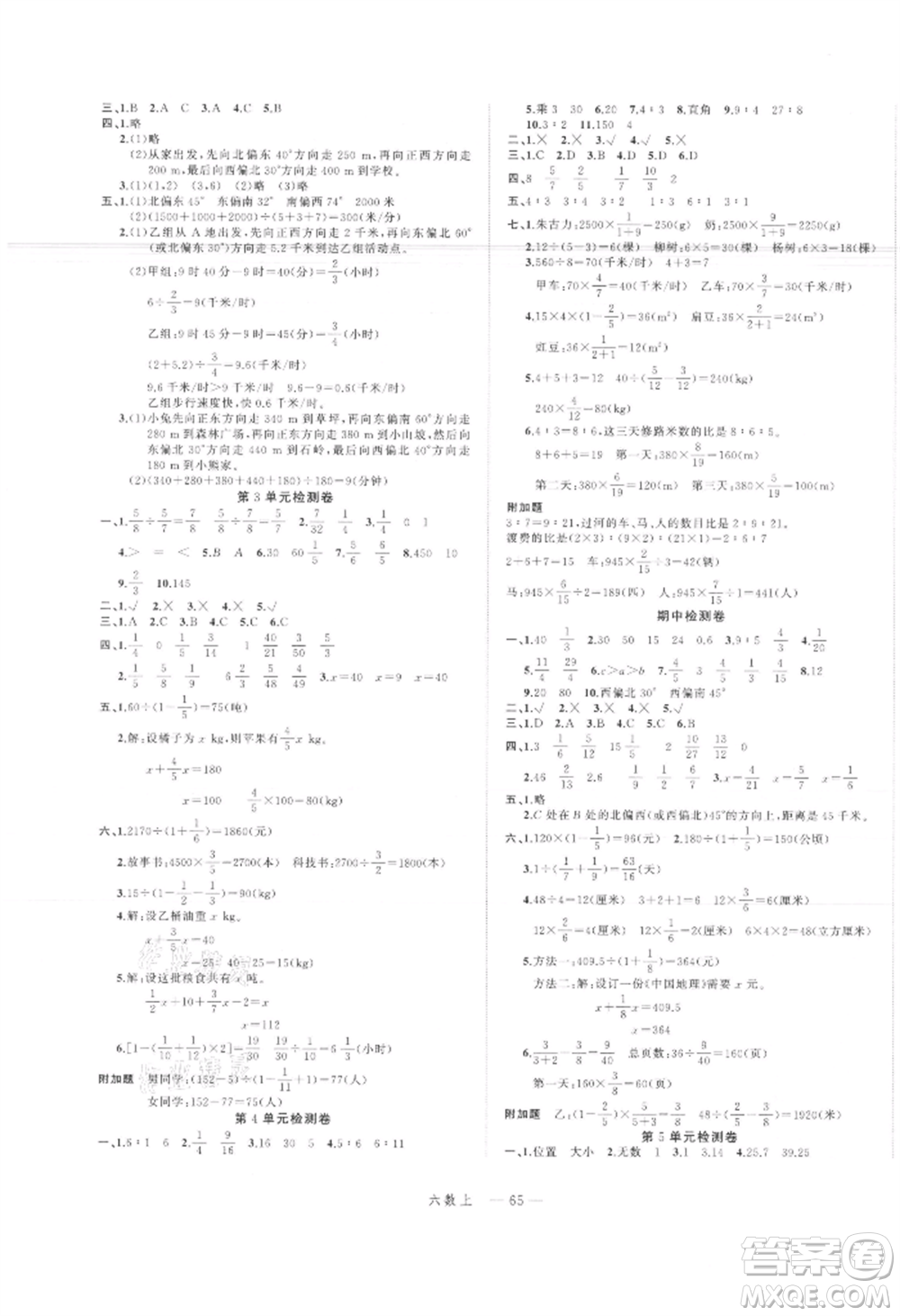 浙江工商大學(xué)出版社2021名師面對(duì)面先學(xué)后練六年級(jí)上冊數(shù)學(xué)人教版參考答案