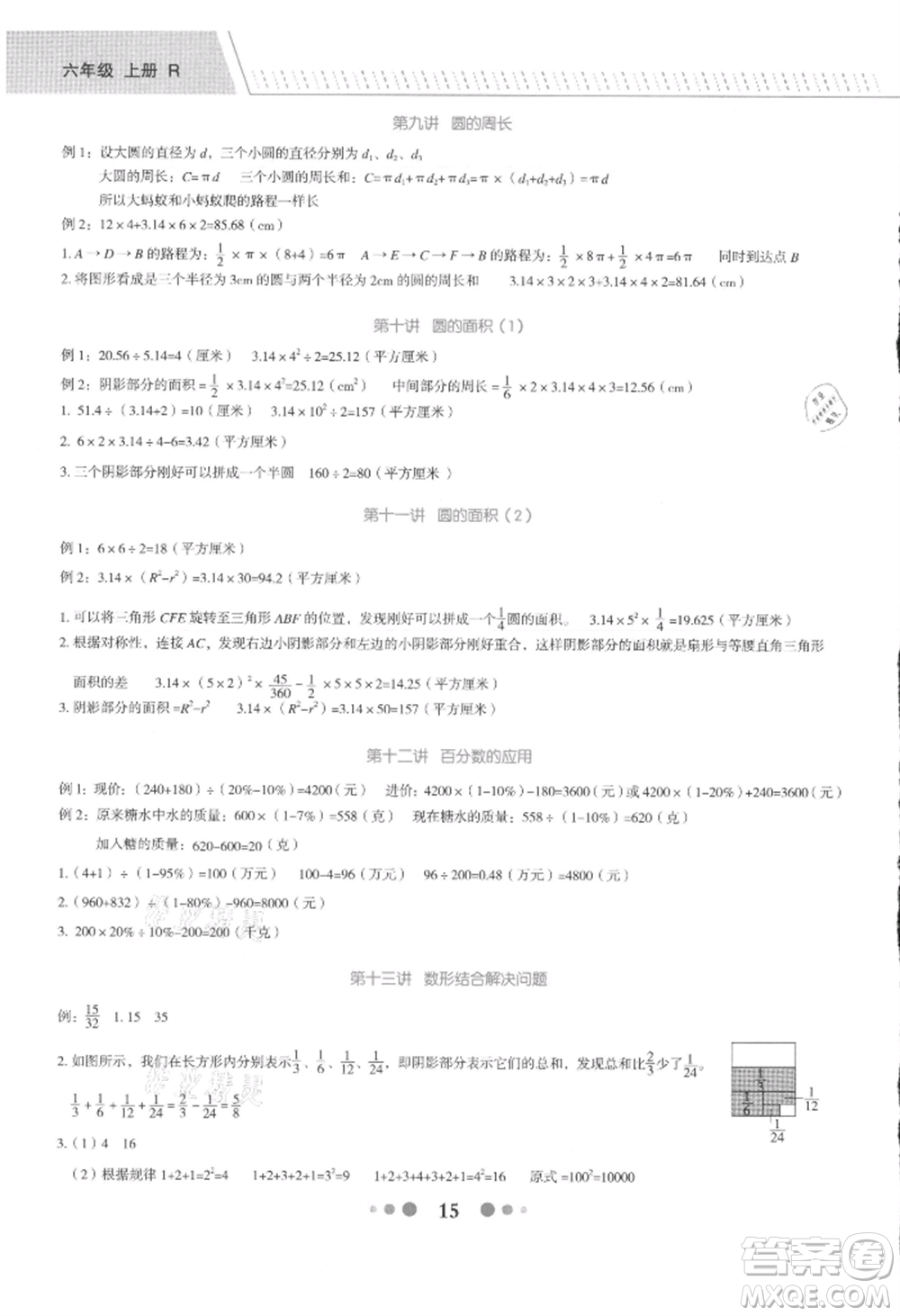 浙江工商大學(xué)出版社2021名師面對(duì)面先學(xué)后練六年級(jí)上冊數(shù)學(xué)人教版參考答案