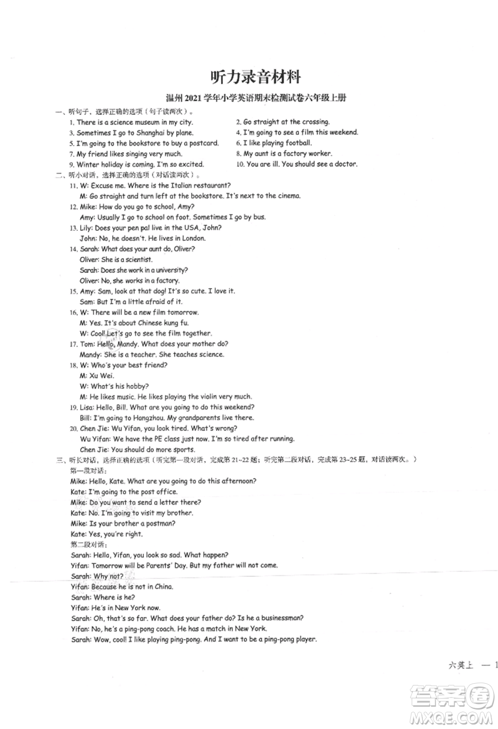 浙江工商大學(xué)出版社2021名師面對面先學(xué)后練六年級上冊英語人教版參考答案