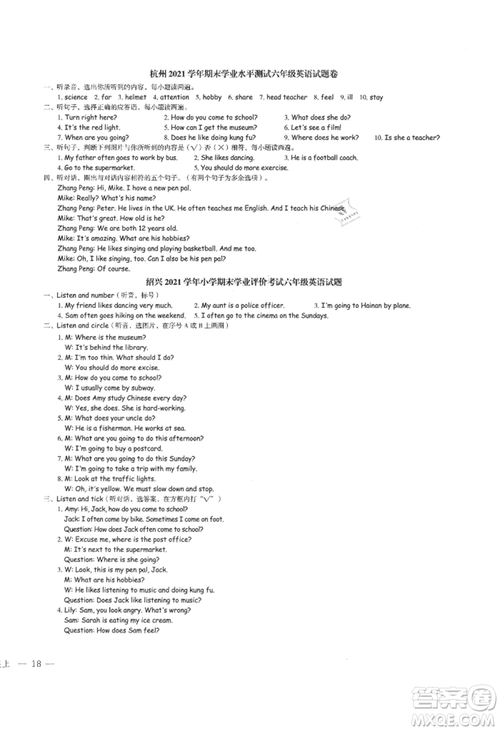 浙江工商大學(xué)出版社2021名師面對面先學(xué)后練六年級上冊英語人教版參考答案