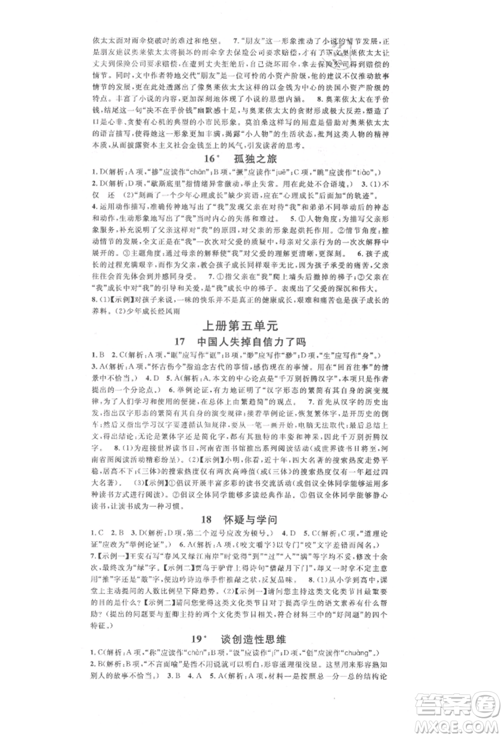 廣東經(jīng)濟(jì)出版社2021名校課堂九年級(jí)語文人教版晨讀手冊(cè)人教版廣西專版參考答案