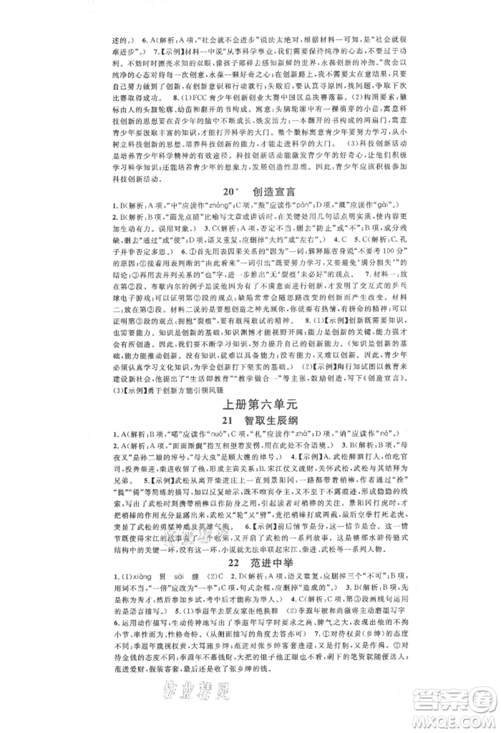 廣東經(jīng)濟(jì)出版社2021名校課堂九年級(jí)語文人教版晨讀手冊(cè)人教版廣西專版參考答案