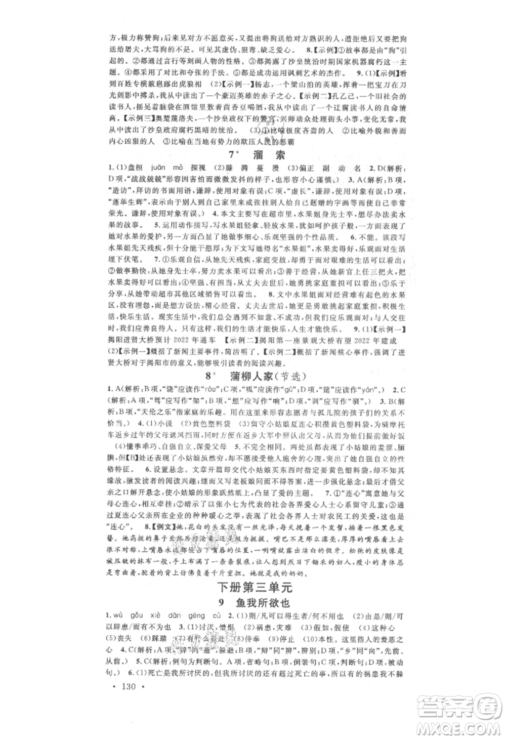 廣東經(jīng)濟(jì)出版社2021名校課堂九年級(jí)語文人教版晨讀手冊(cè)人教版廣西專版參考答案