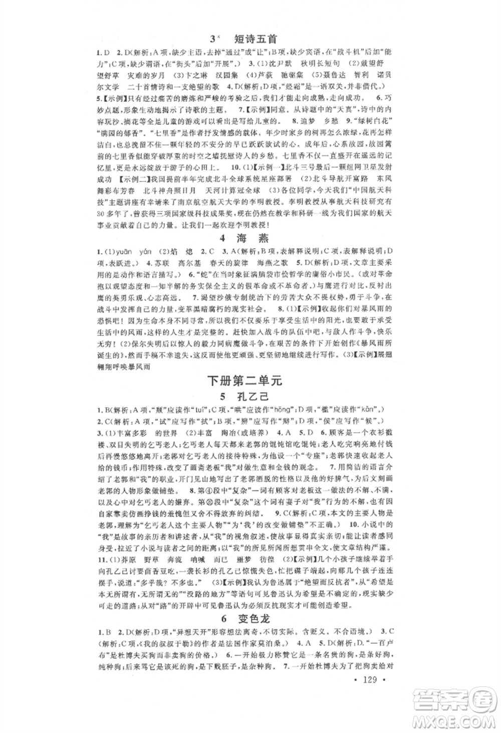 廣東經(jīng)濟(jì)出版社2021名校課堂九年級(jí)語文人教版晨讀手冊(cè)人教版廣西專版參考答案