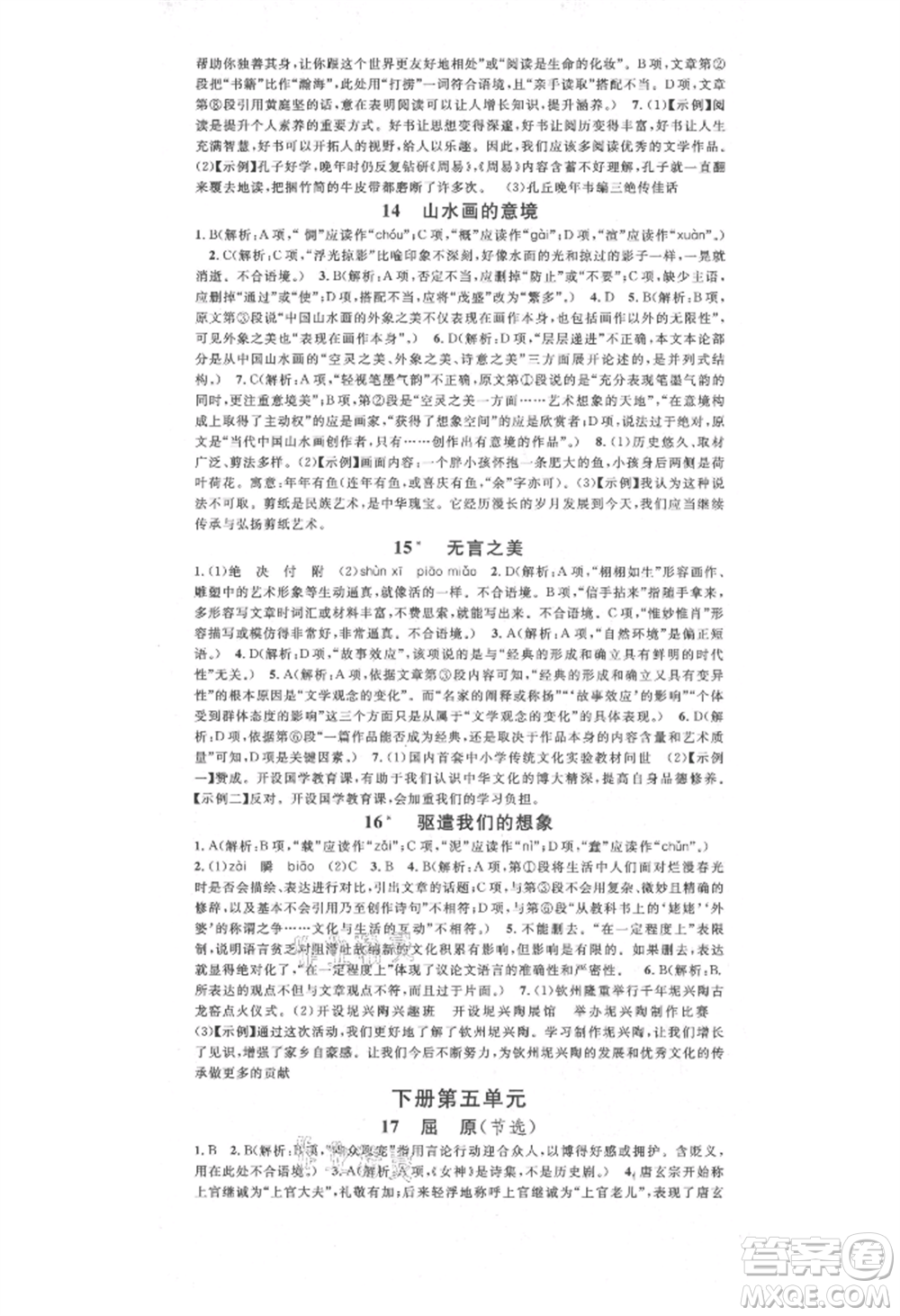廣東經(jīng)濟(jì)出版社2021名校課堂九年級(jí)語文人教版晨讀手冊(cè)人教版廣西專版參考答案