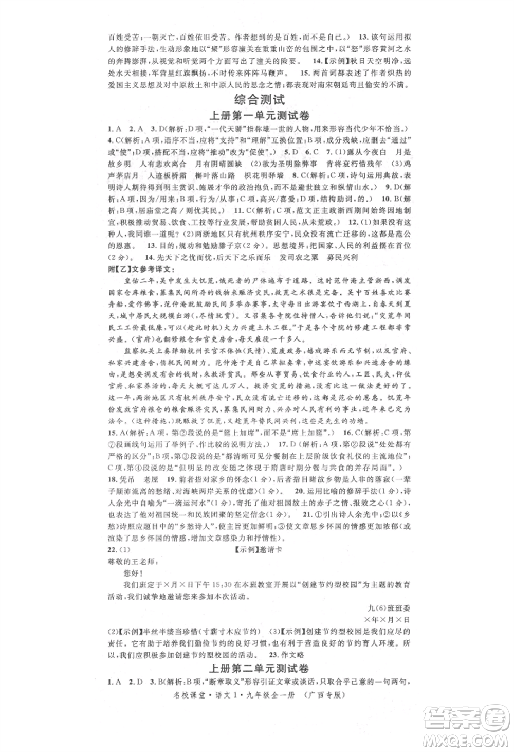 廣東經(jīng)濟(jì)出版社2021名校課堂九年級(jí)語文人教版晨讀手冊(cè)人教版廣西專版參考答案