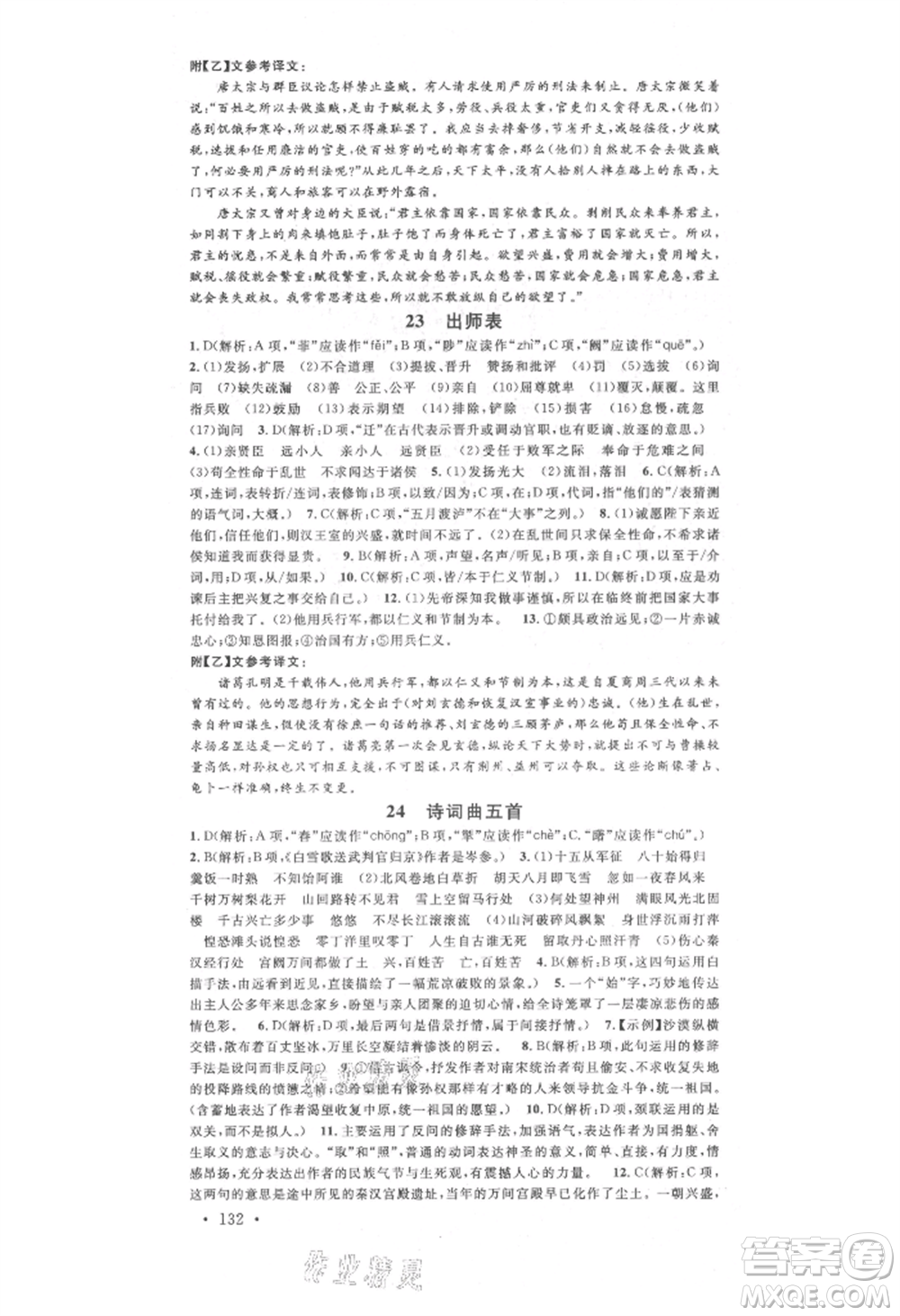 廣東經(jīng)濟(jì)出版社2021名校課堂九年級(jí)語文人教版晨讀手冊(cè)人教版廣西專版參考答案