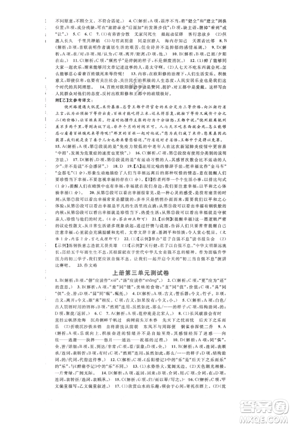 廣東經(jīng)濟(jì)出版社2021名校課堂九年級(jí)語文人教版晨讀手冊(cè)人教版廣西專版參考答案