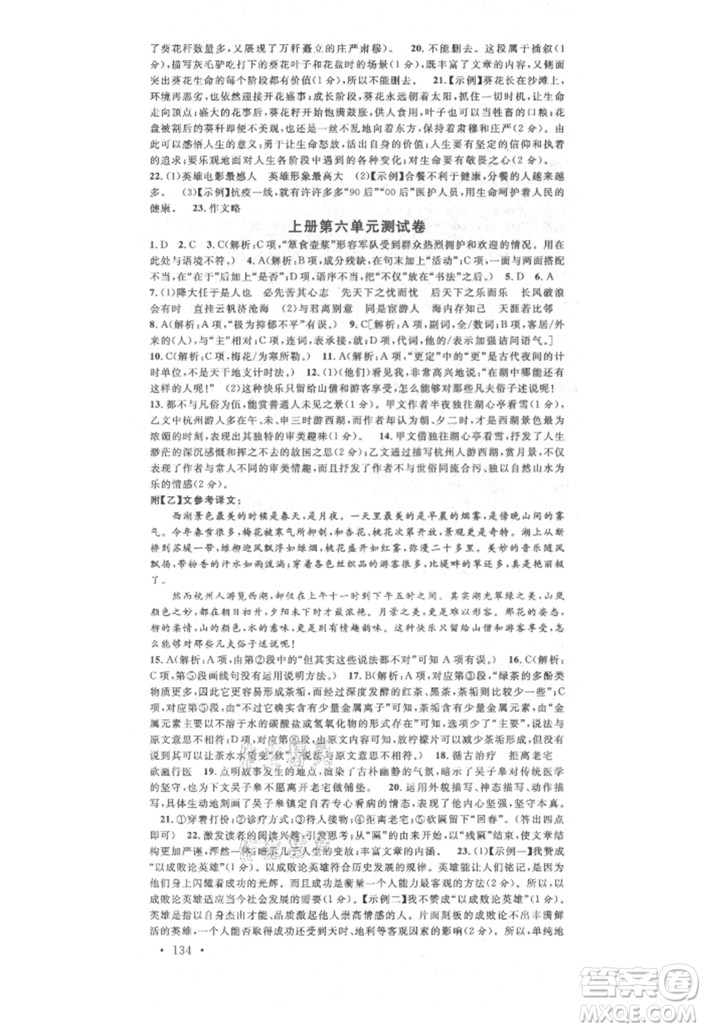 廣東經(jīng)濟(jì)出版社2021名校課堂九年級(jí)語文人教版晨讀手冊(cè)人教版廣西專版參考答案