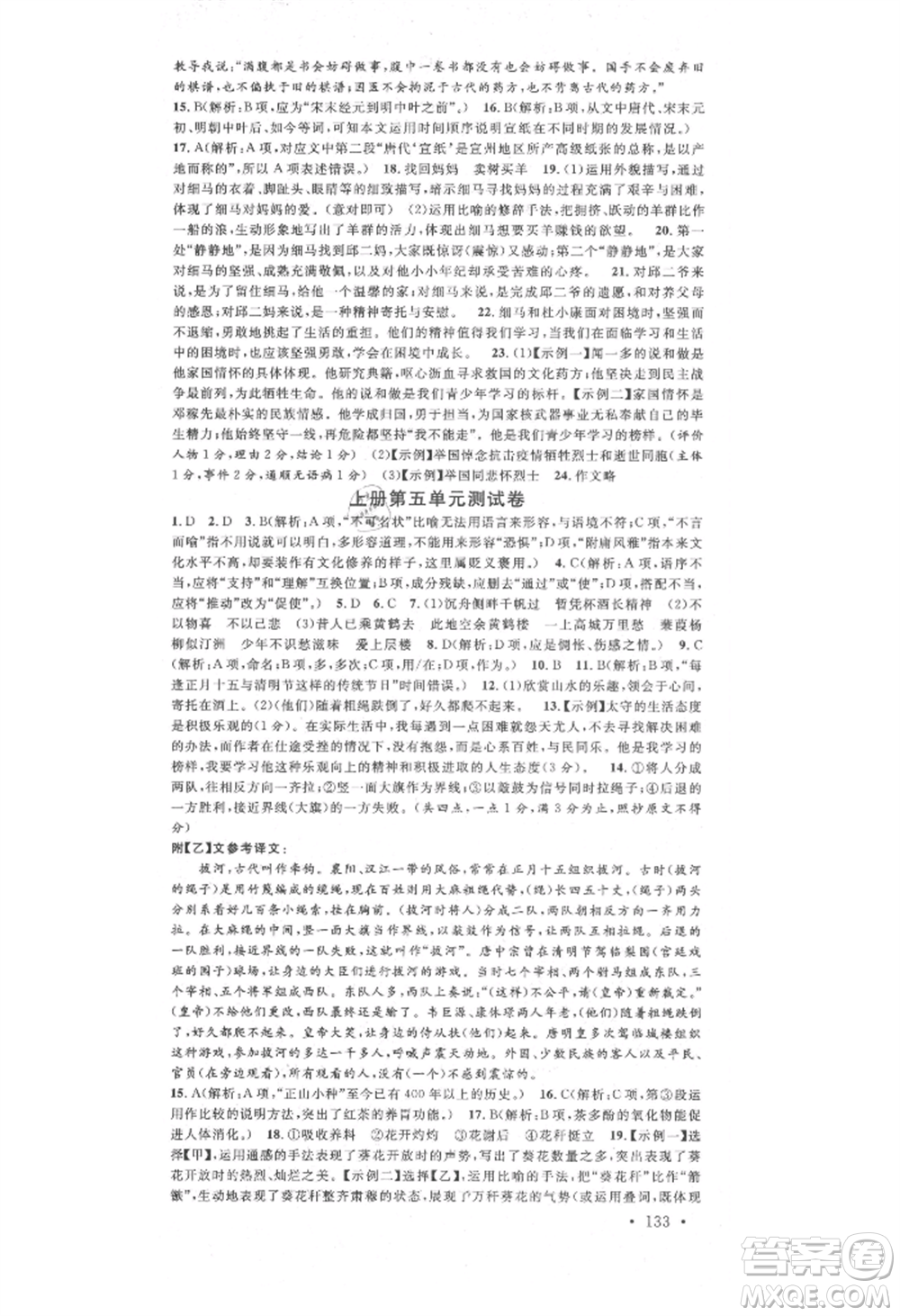 廣東經(jīng)濟(jì)出版社2021名校課堂九年級(jí)語文人教版晨讀手冊(cè)人教版廣西專版參考答案