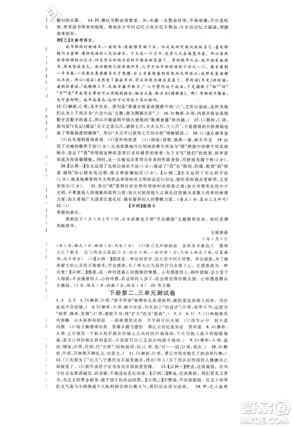 廣東經(jīng)濟(jì)出版社2021名校課堂九年級(jí)語文人教版晨讀手冊(cè)人教版廣西專版參考答案