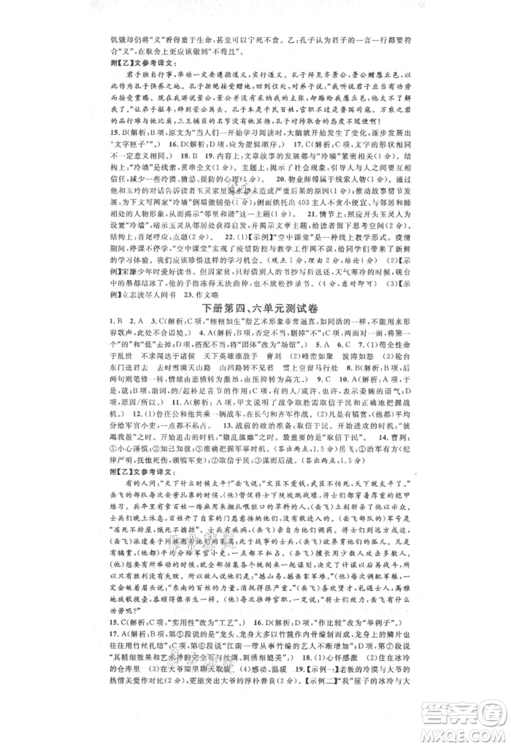 廣東經(jīng)濟(jì)出版社2021名校課堂九年級(jí)語文人教版晨讀手冊(cè)人教版廣西專版參考答案