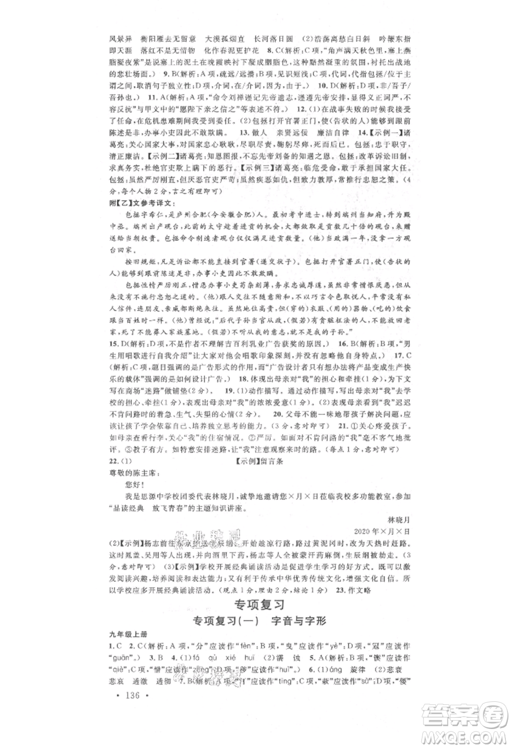 廣東經(jīng)濟(jì)出版社2021名校課堂九年級(jí)語文人教版晨讀手冊(cè)人教版廣西專版參考答案
