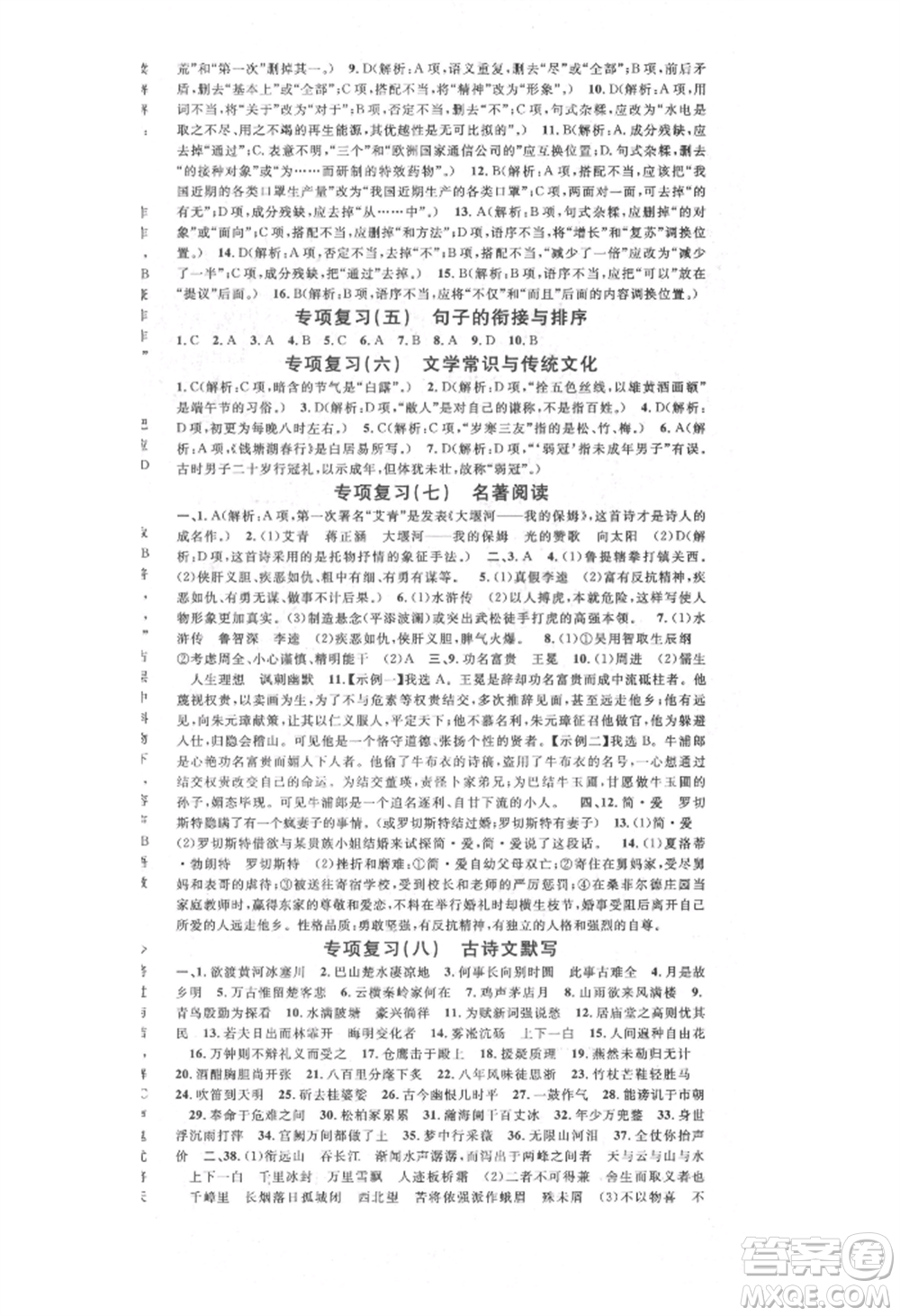 廣東經(jīng)濟(jì)出版社2021名校課堂九年級(jí)語文人教版晨讀手冊(cè)人教版廣西專版參考答案