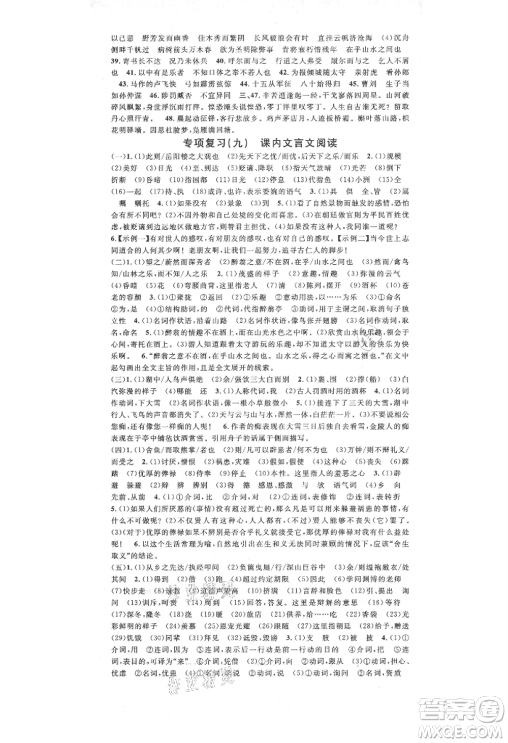 廣東經(jīng)濟(jì)出版社2021名校課堂九年級(jí)語文人教版晨讀手冊(cè)人教版廣西專版參考答案