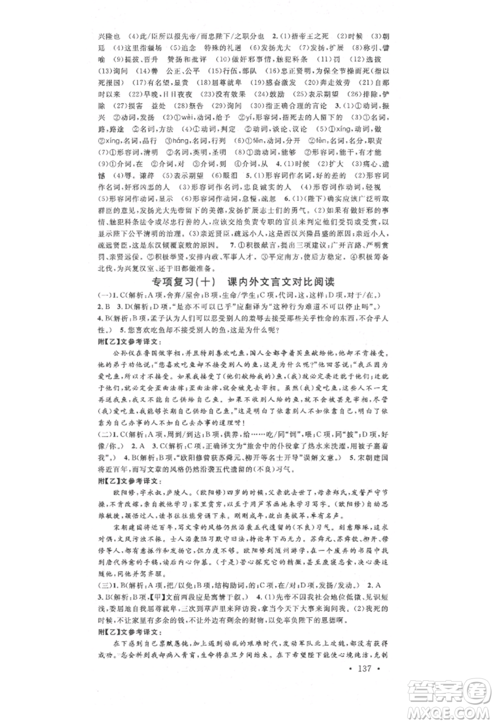 廣東經(jīng)濟(jì)出版社2021名校課堂九年級(jí)語文人教版晨讀手冊(cè)人教版廣西專版參考答案